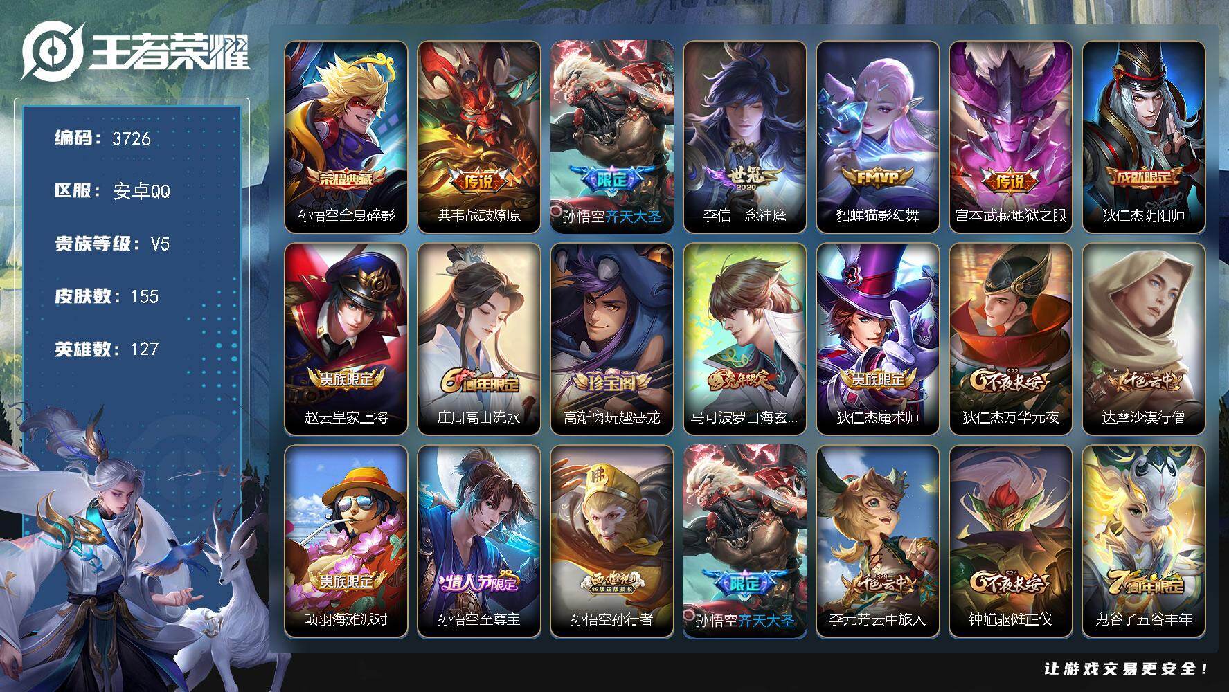 王者荣耀账号安卓QQ【3726】【BL·质量精氪男神号送和平1粉装3特效枪满级心之恋语·155皮1典藏质量5传说3按键·