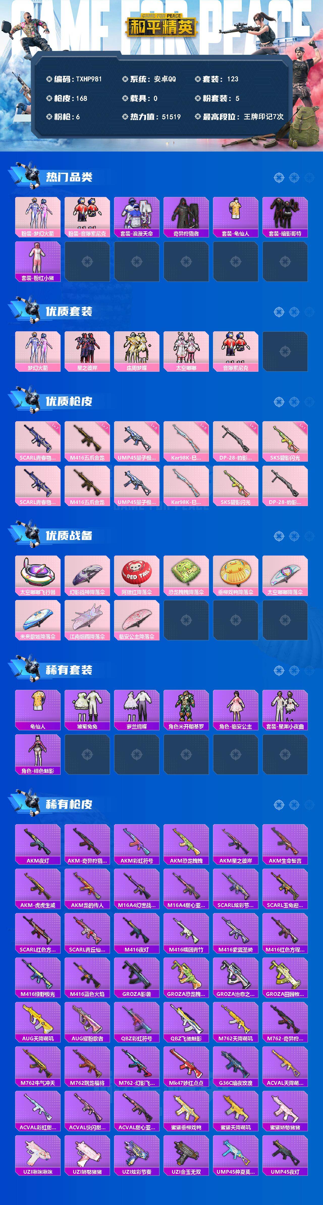 HPQM4155245和平精英账号详情图3