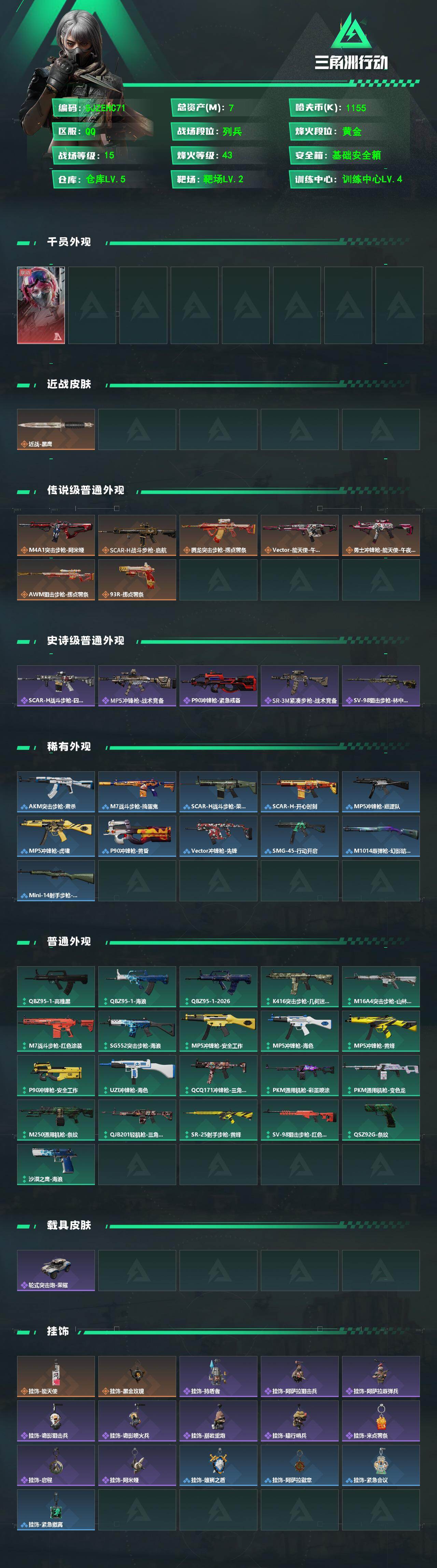 SJZQM4110648三角洲行动账号详情图3