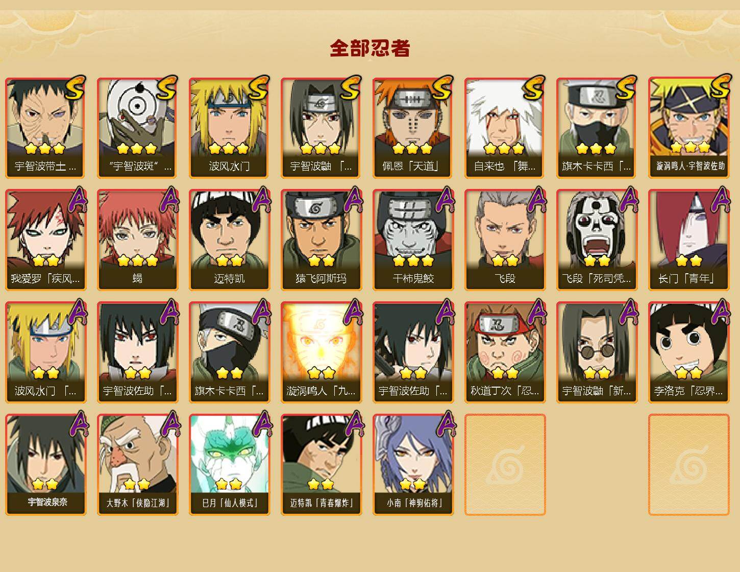 HYEY426297火影忍者账号详情图2