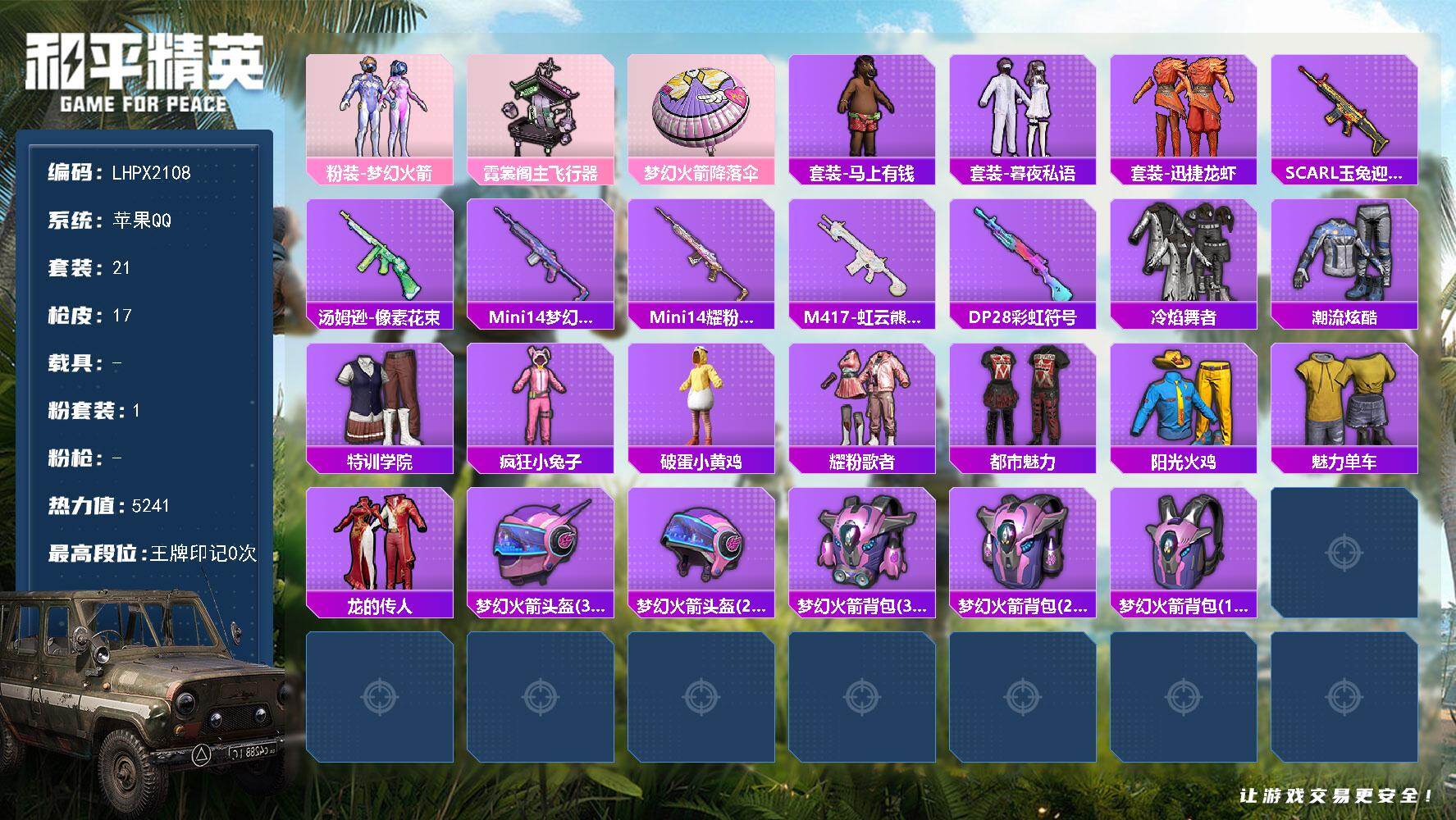 和平精英账号苹果QQ【特价出售/店主推荐】苹果 手Q-1粉装-1粉色飞行器-5241热力值-1王牌印记-21套装-17枪皮【热门品类】：粉装-梦幻火箭【粉色套装】：粉装-梦幻火箭【粉色飞行器】：霓裳阁主飞行器
