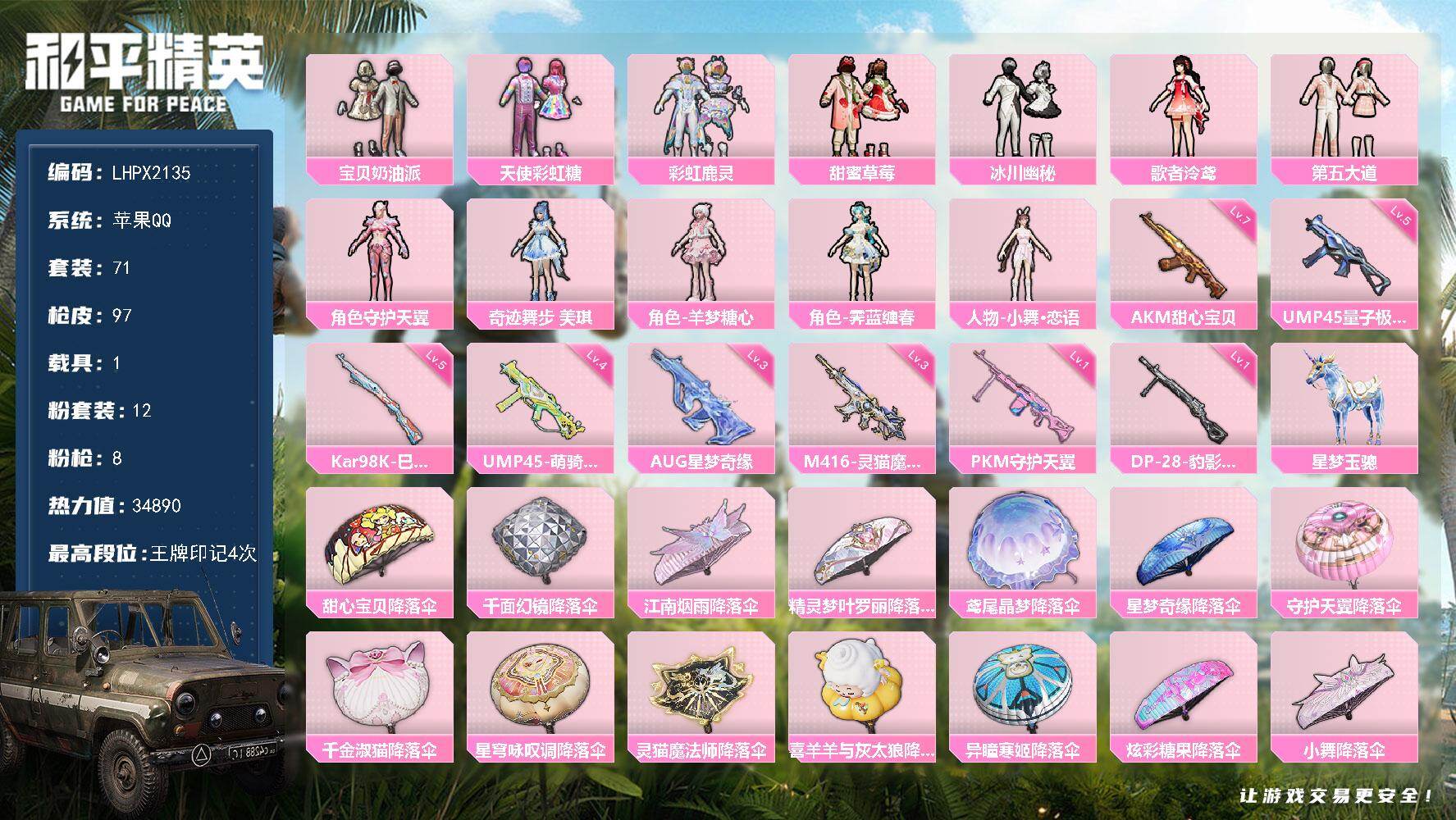 HPLX4154967和平精英账号详情图13