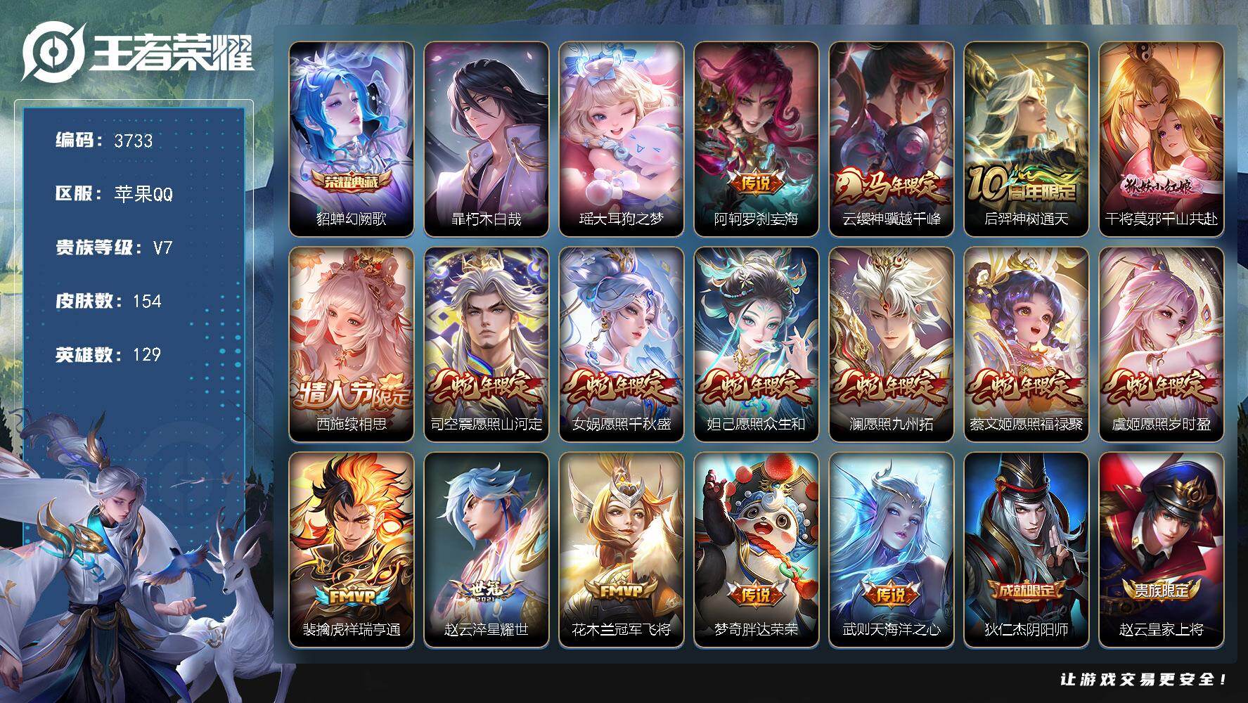 王者荣耀账号苹果QQ【3733】【极品王者三角洲连体号可二次·王者苹果q154质量皮1典藏2珍品16质量传说·幻阙歌·大