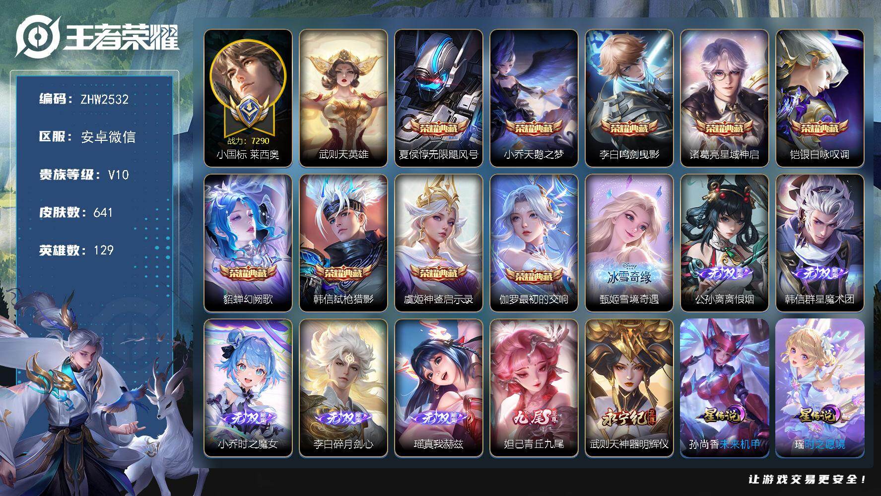 WZLX4275827王者荣耀账号详情图37