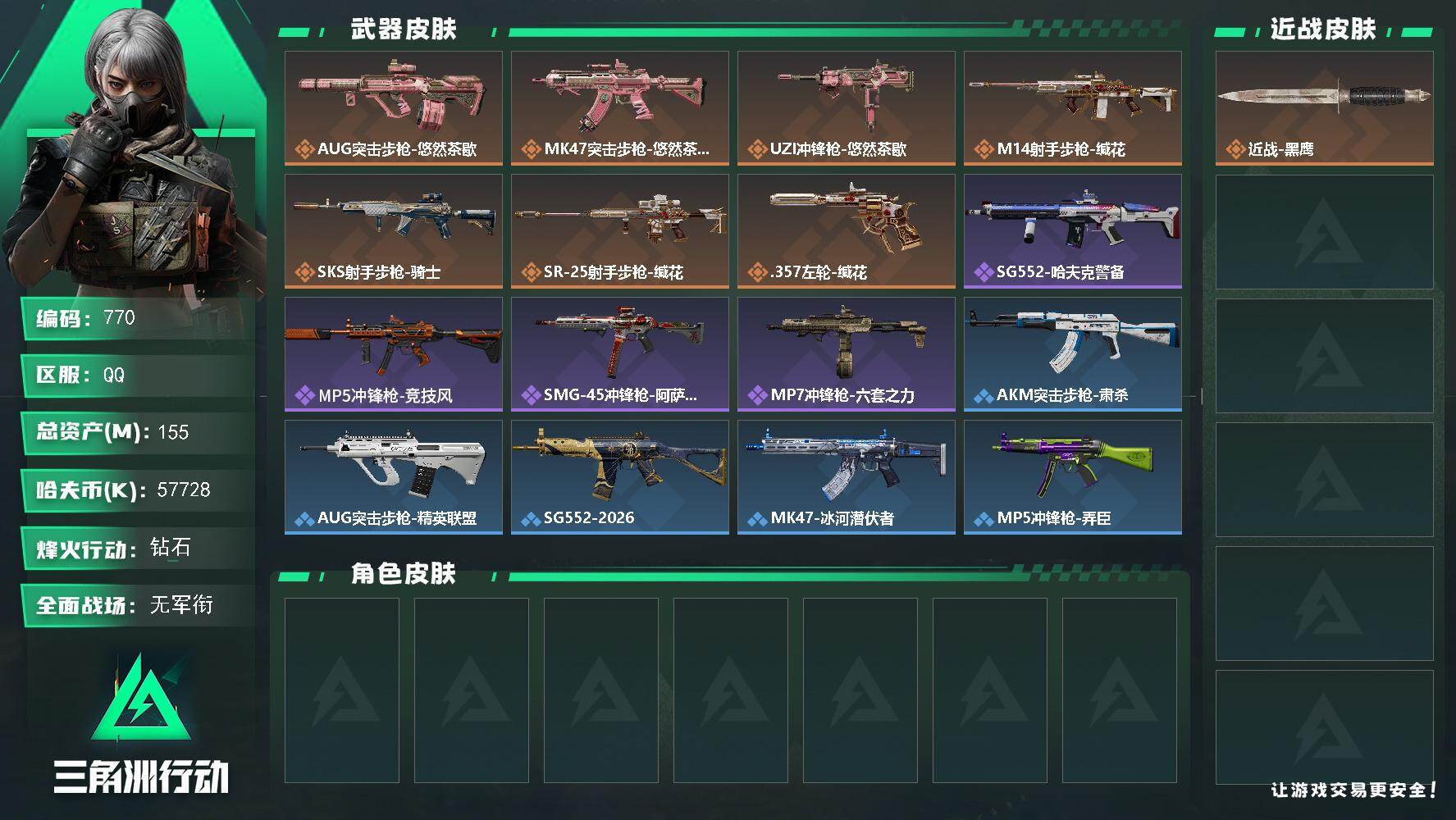 三角洲行动账号QQ【770】【总资产155M·5700w现金·8级仓库·仓库一堆钥匙·一堆咖啡豆】
155m总资产-5