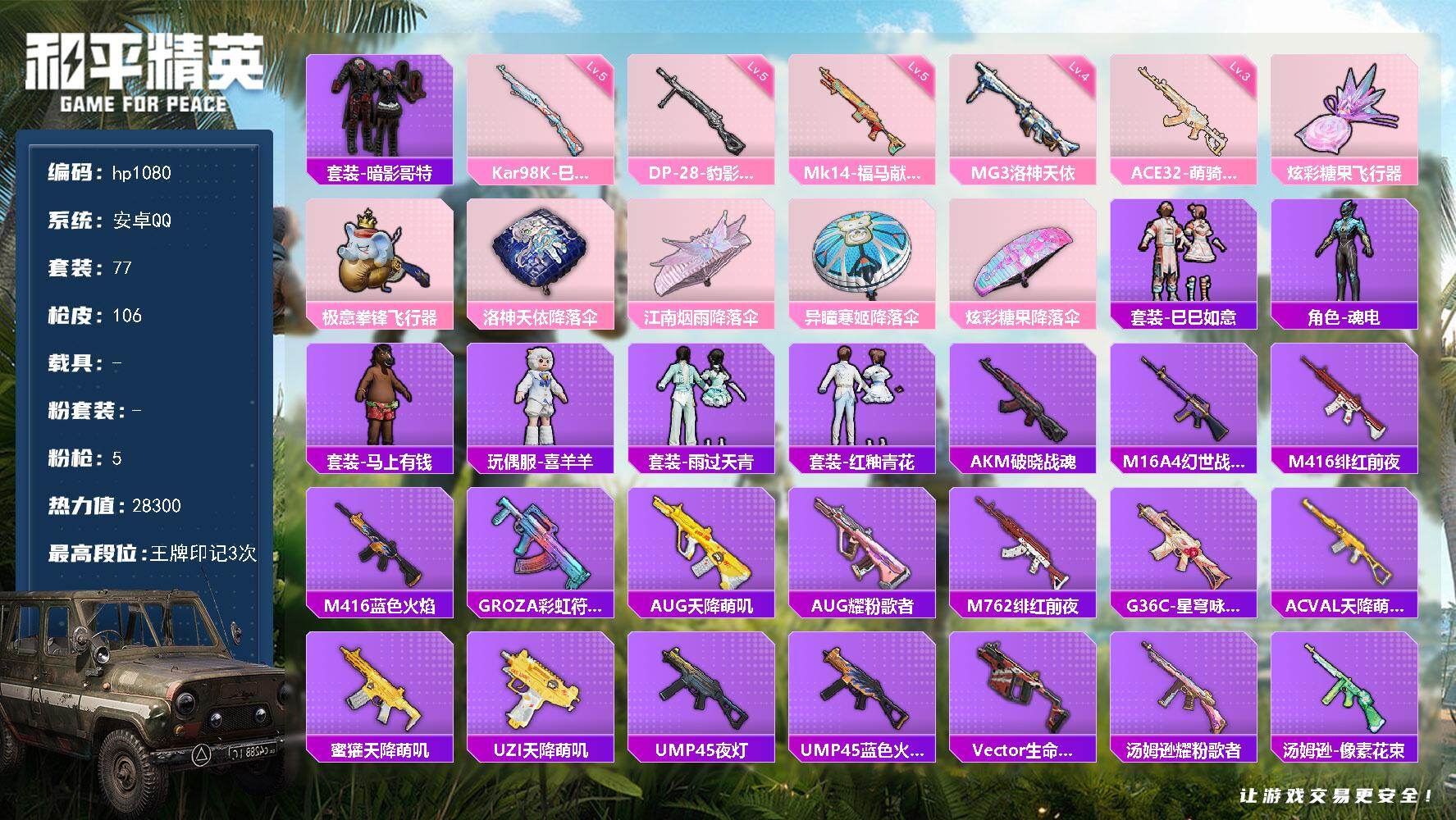 HPLX4155027和平精英账号详情图4