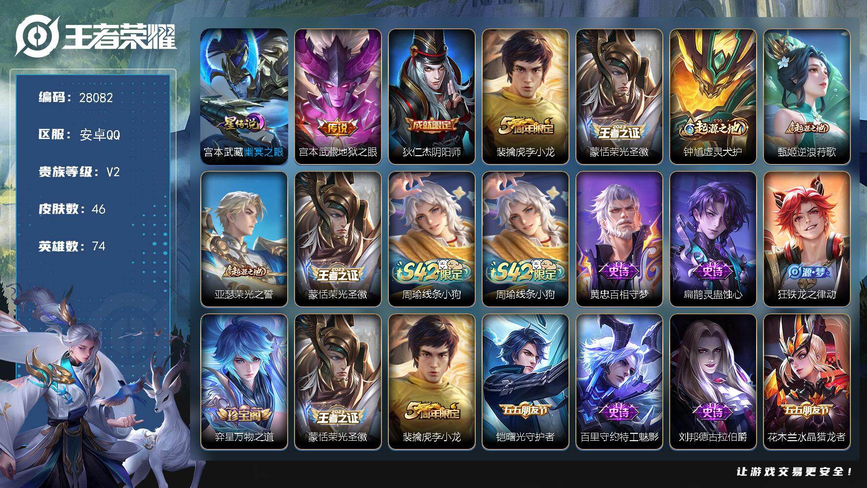 王者荣耀账号安卓QQ可换绑 2按键，1星传说，4王者印记，五级铭文60，可二次CD19266，安卓Q-V2-46皮肤-1传说-15史诗【英雄全皮】：影全皮【星元皮肤】：宫本武藏幽冥之眼【传说皮肤】：宫本武藏地狱之眼【限