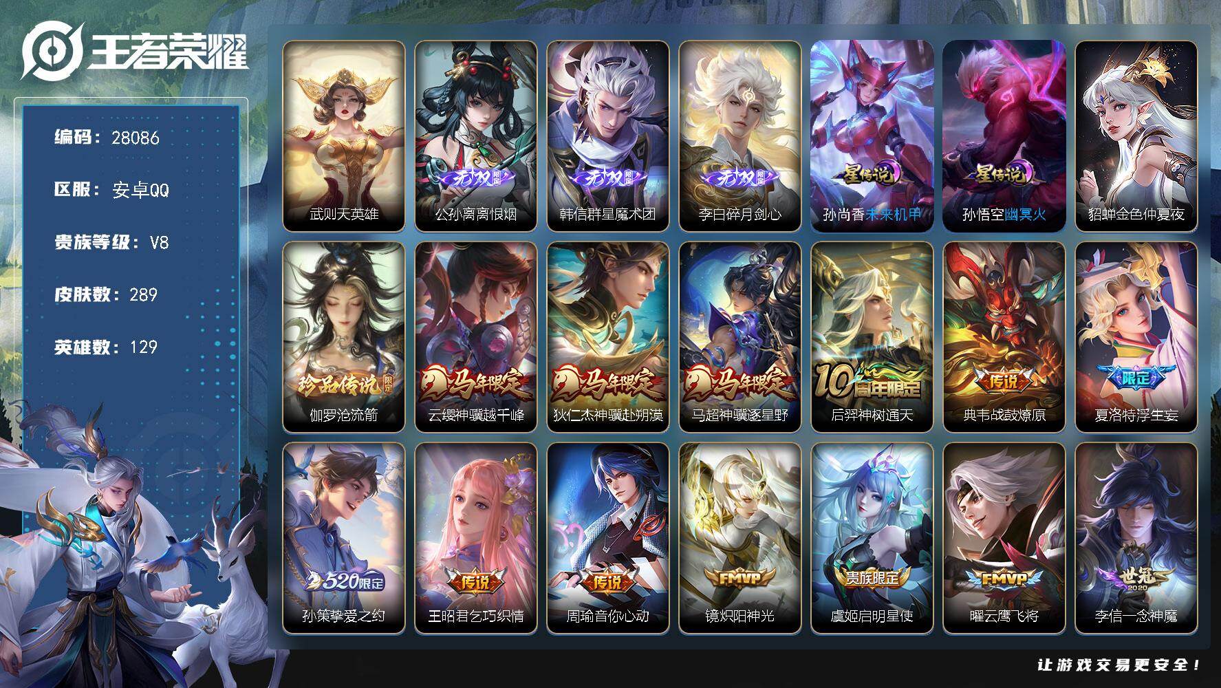 王者荣耀账号安卓QQ可换绑 【精品质量号·巅峰对抗路全国前10%·梅西·金标孙策·无双李白韩信公孙离·珍品伽罗·3个马限·天魔缭乱·浮生妄·520限定孙策·神威·冰封战神·】10按键，3星传说，11王者印记，满级铭文，