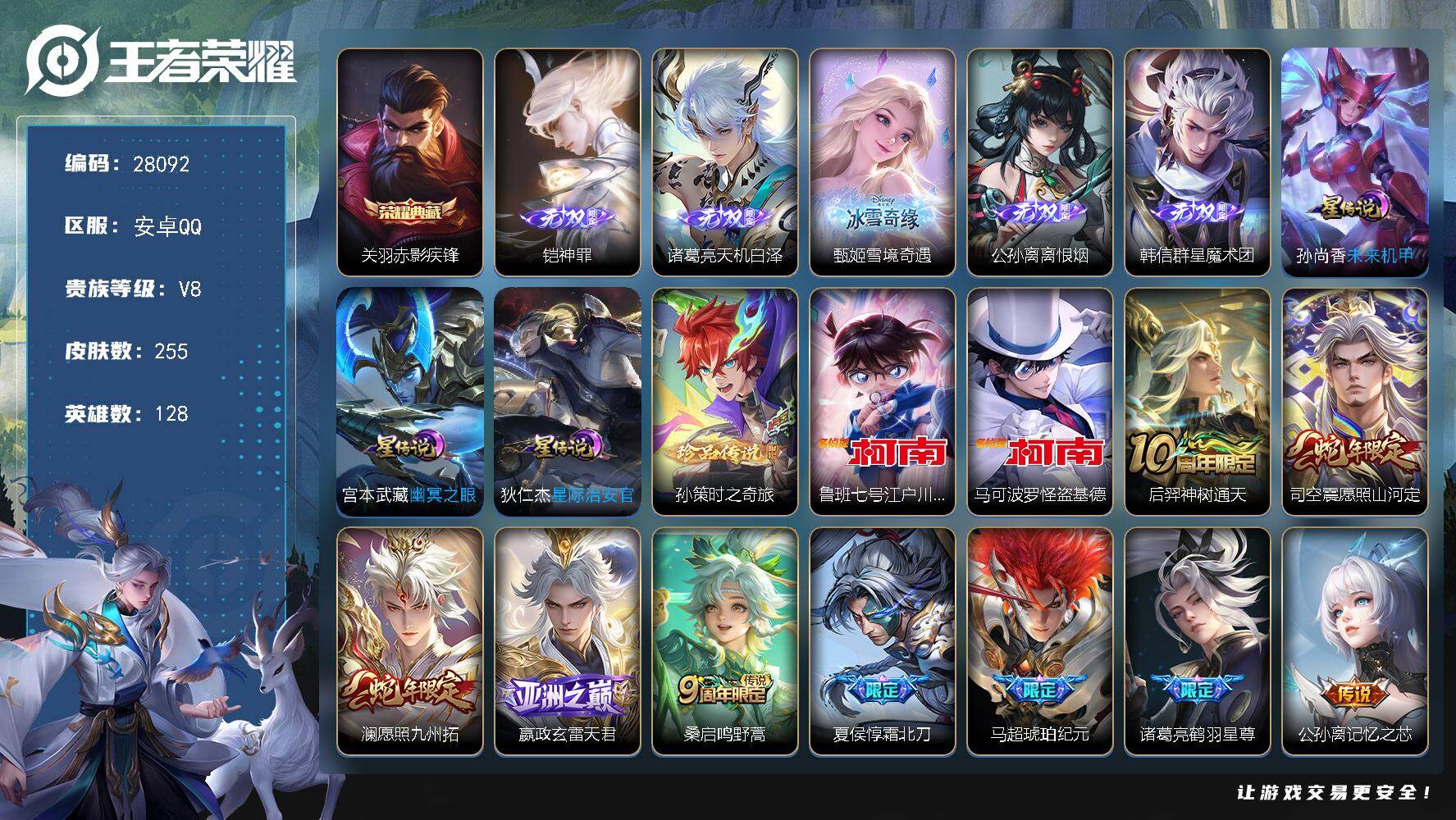 王者荣耀账号安卓QQ可换绑 【高质量精品号·差1669点卷v9·5个无双·典藏关羽·3珍品孙策柯南怪盗基德·霜北刀·琥珀纪元·项羽情限·鹤羽星尊·神威·傲雪梅枪·冰霜恋舞曲·】3292星币 幸运值290 51按键，3星