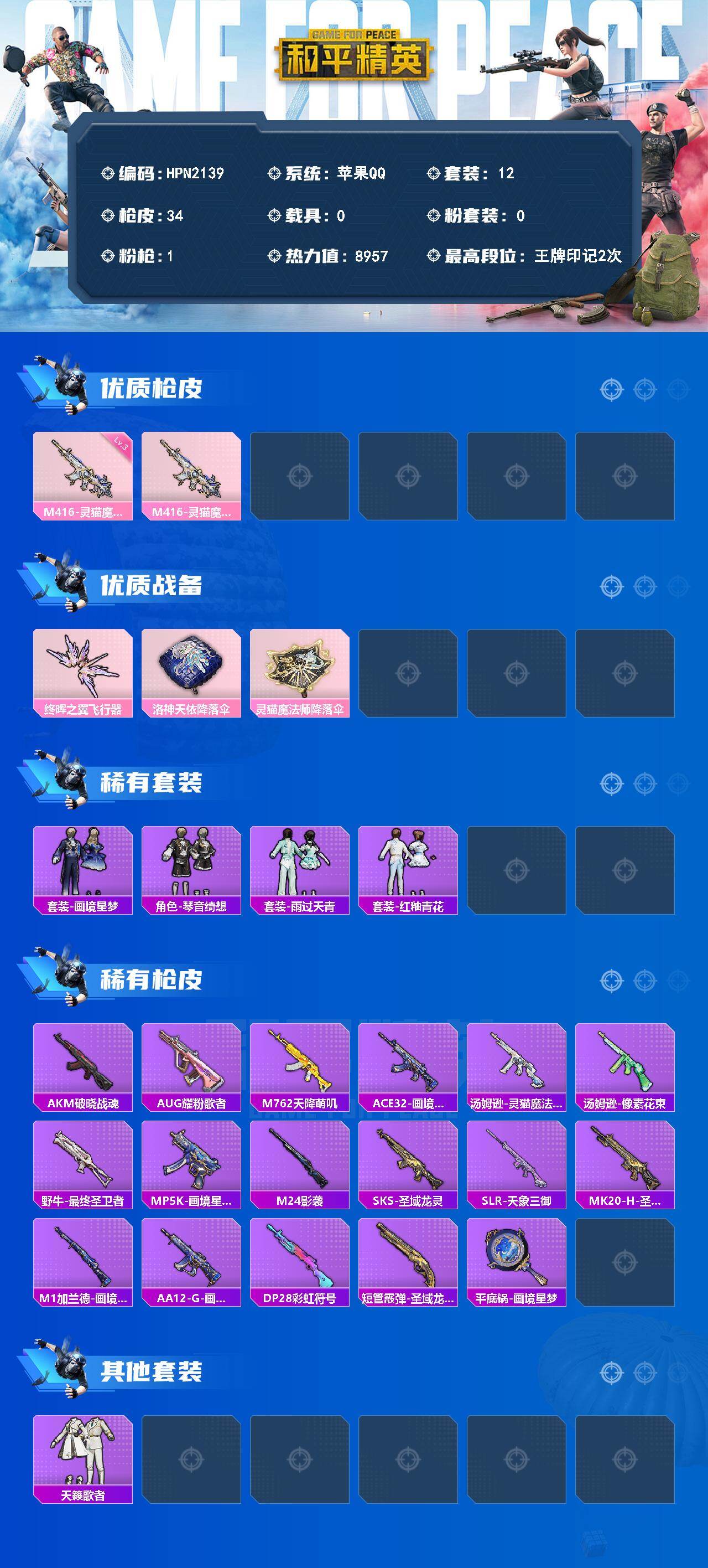 HPEY4155861和平精英账号详情图2