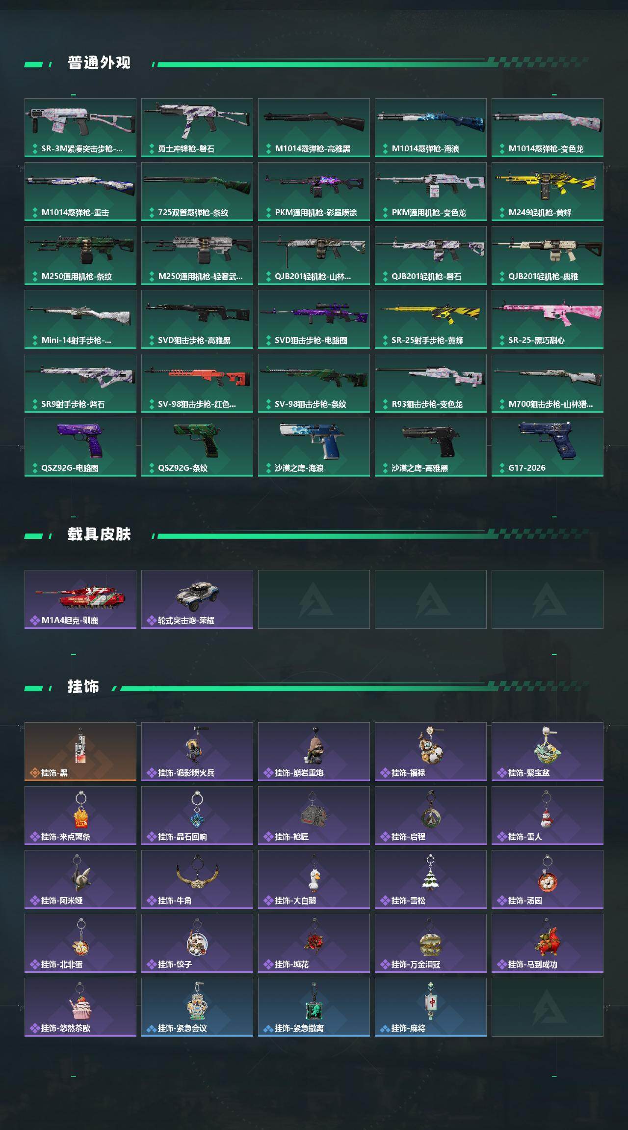 SJZQM4109649三角洲行动账号详情图5