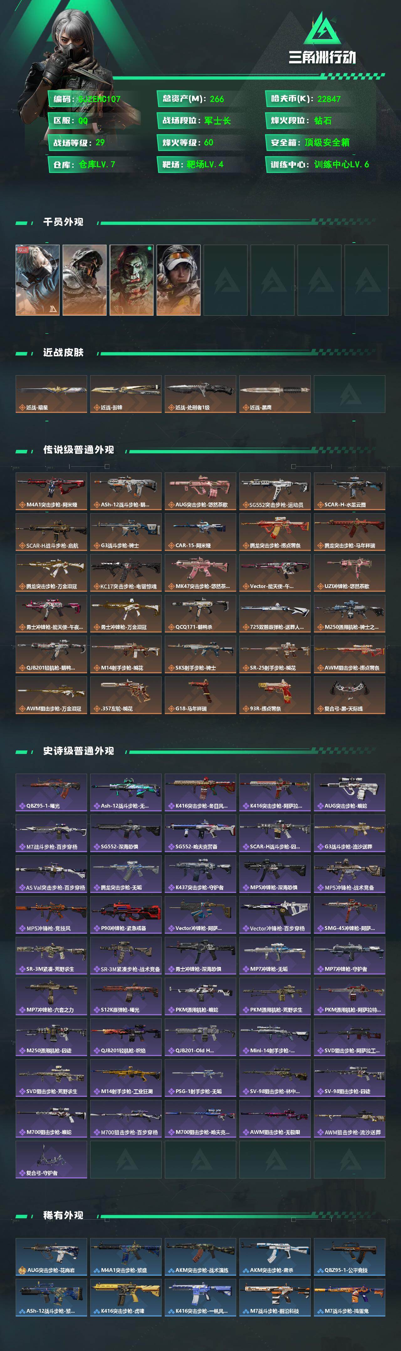 SJZQM4109649三角洲行动账号详情图3