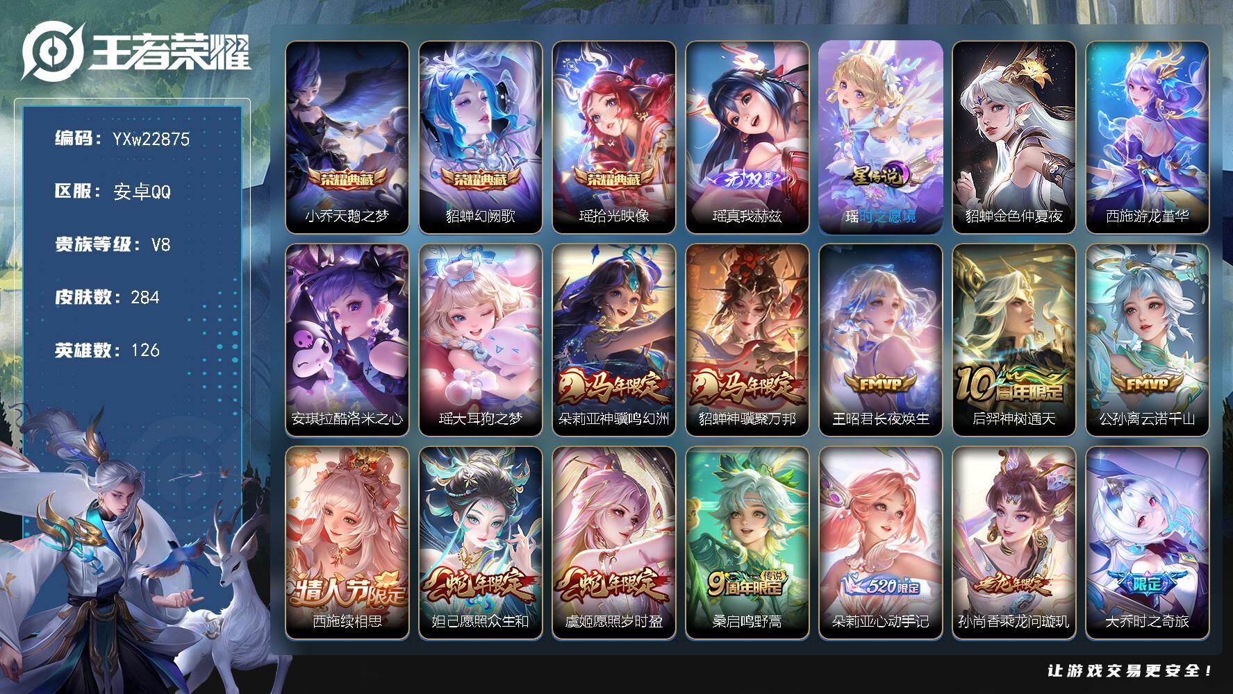 王者荣耀账号安卓QQ【极品女号·全皮瑶·全皮西施·全皮朵莉亚·棉花糖聚会天幕·电音狂想天幕·准万战金标上官婉儿·紫瑶·游