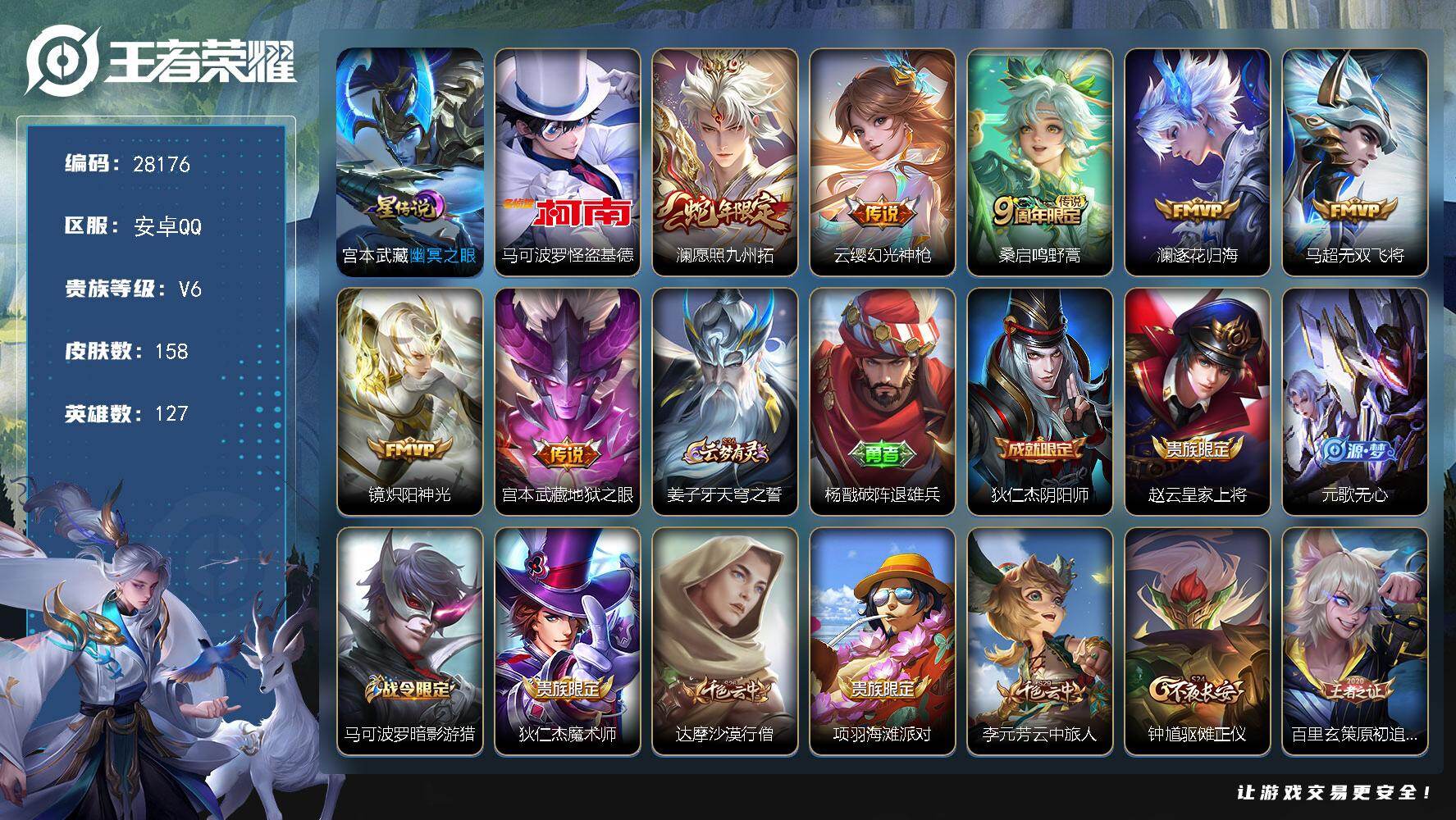王者荣耀账号安卓QQ可换绑【精品小号·怪盗基德·澜蛇限·无双飞将·炽阳神光·逐花归海·浮梦炉】幸运值287 5按键，1星传说，7王者印记，五级铭文90，可二次CD19297，安卓Q-V6-158皮肤-1珍品传说-7传说