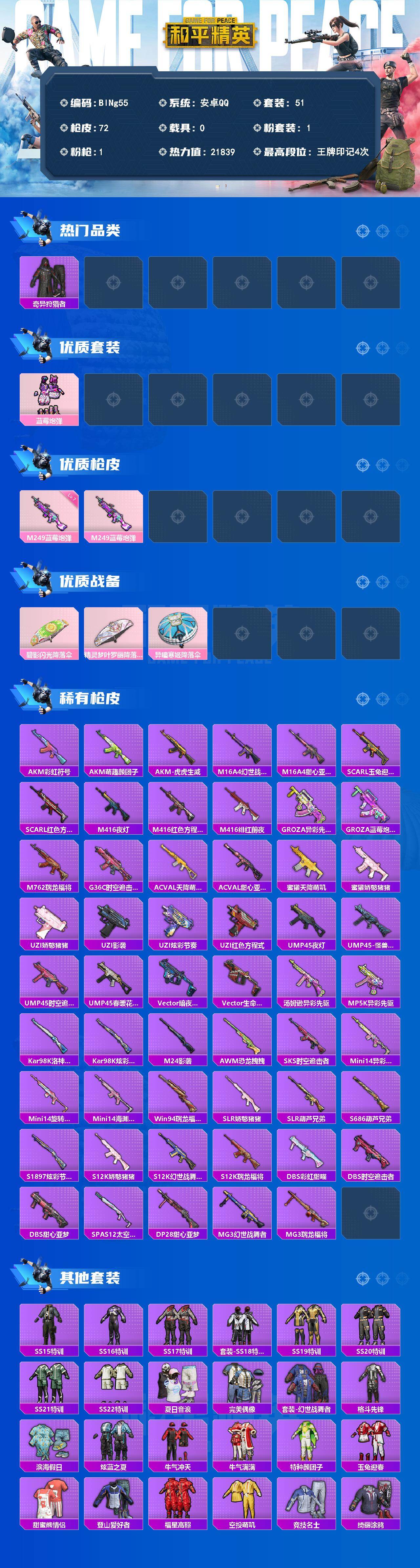 HPCMW4169556和平精英账号详情图2 HPCMW4169556和平精英账号详情图2