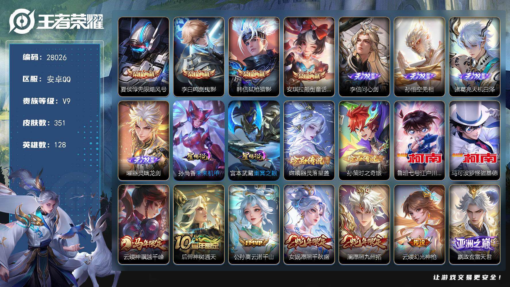 王者荣耀账号安卓QQ可换绑【极品高质量v9号·连体和平1红·50段打野·8金标·4典藏·4无双·4珍品·白虎志·白晶晶·朱雀志·贵族积分12w】 23按键 2星传说，18王者印记，200五级铭文，无二次包过KK1068