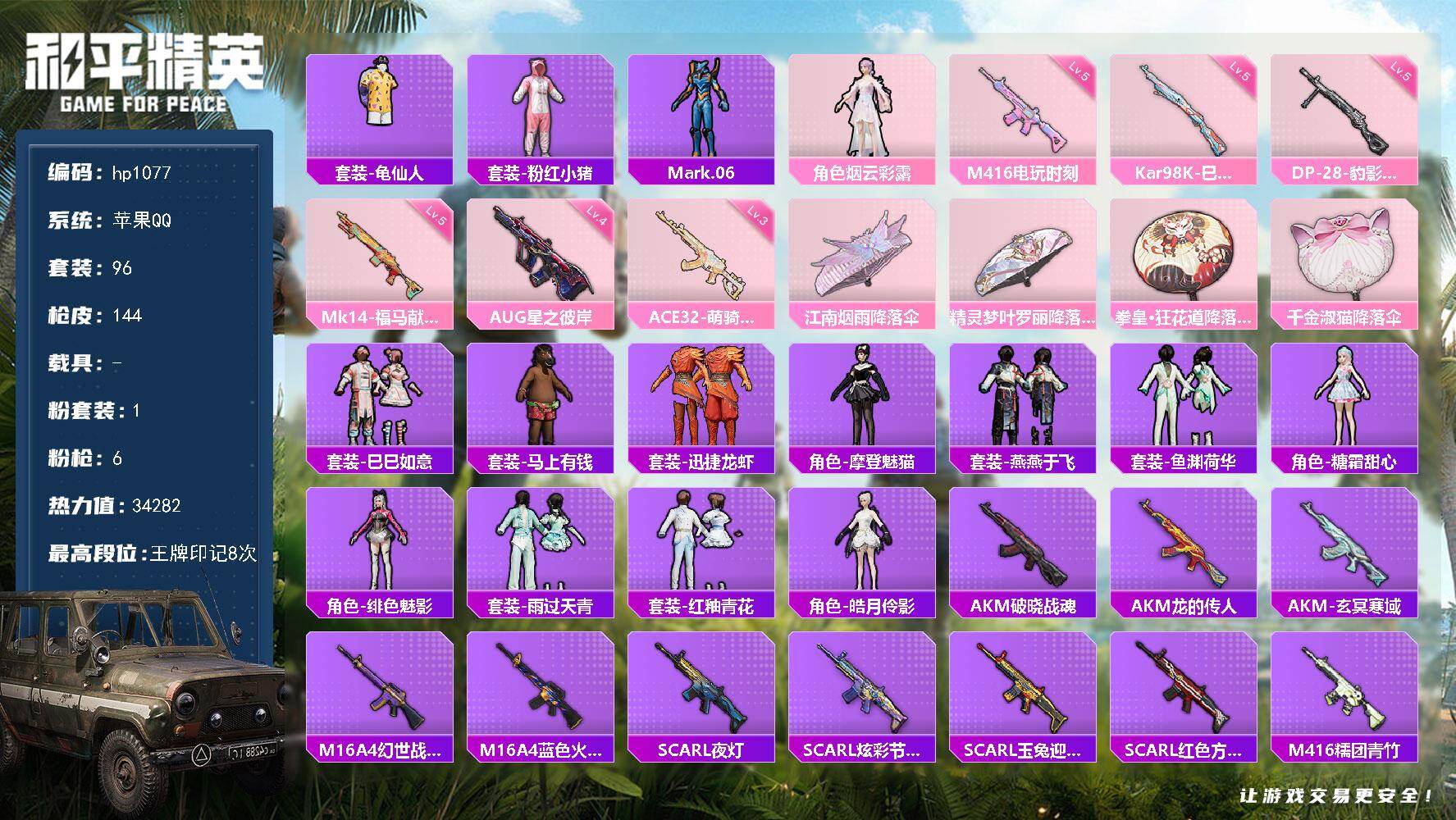 HPLX4155064和平精英账号详情图4