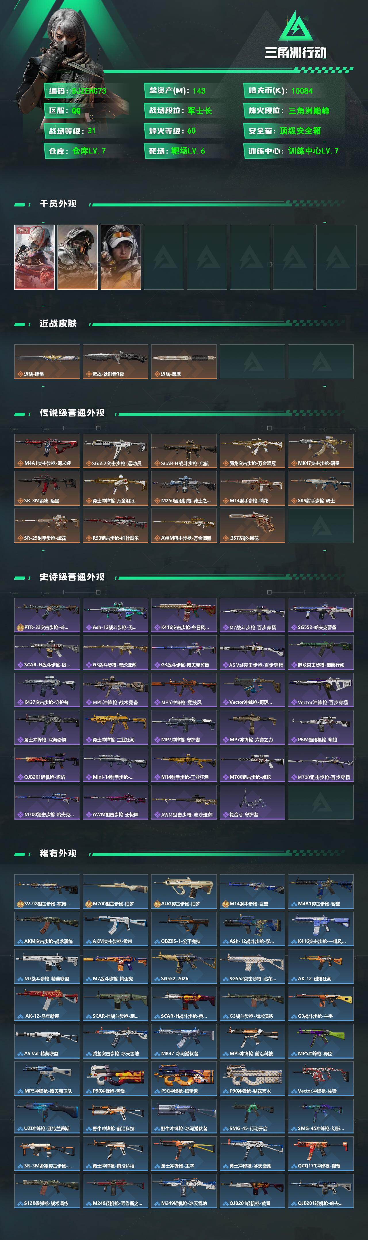 SJZQM4109635三角洲行动账号详情图3