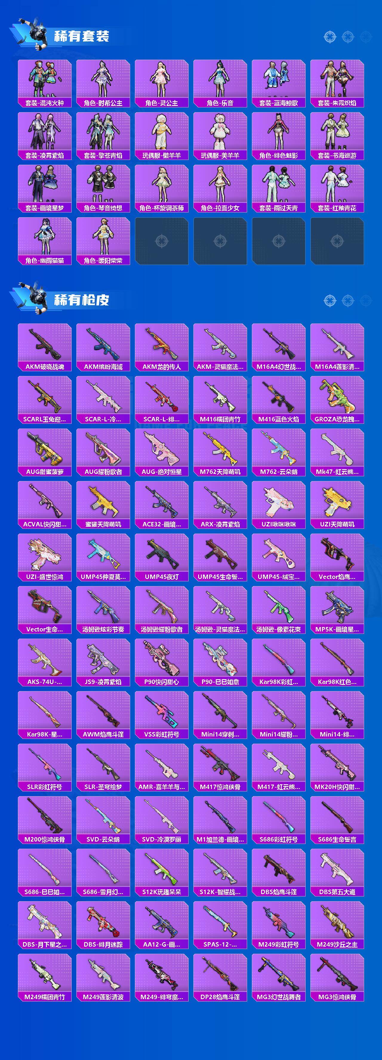 HPLX4168323和平精英账号详情图2 HPLX4168323和平精英账号详情图2