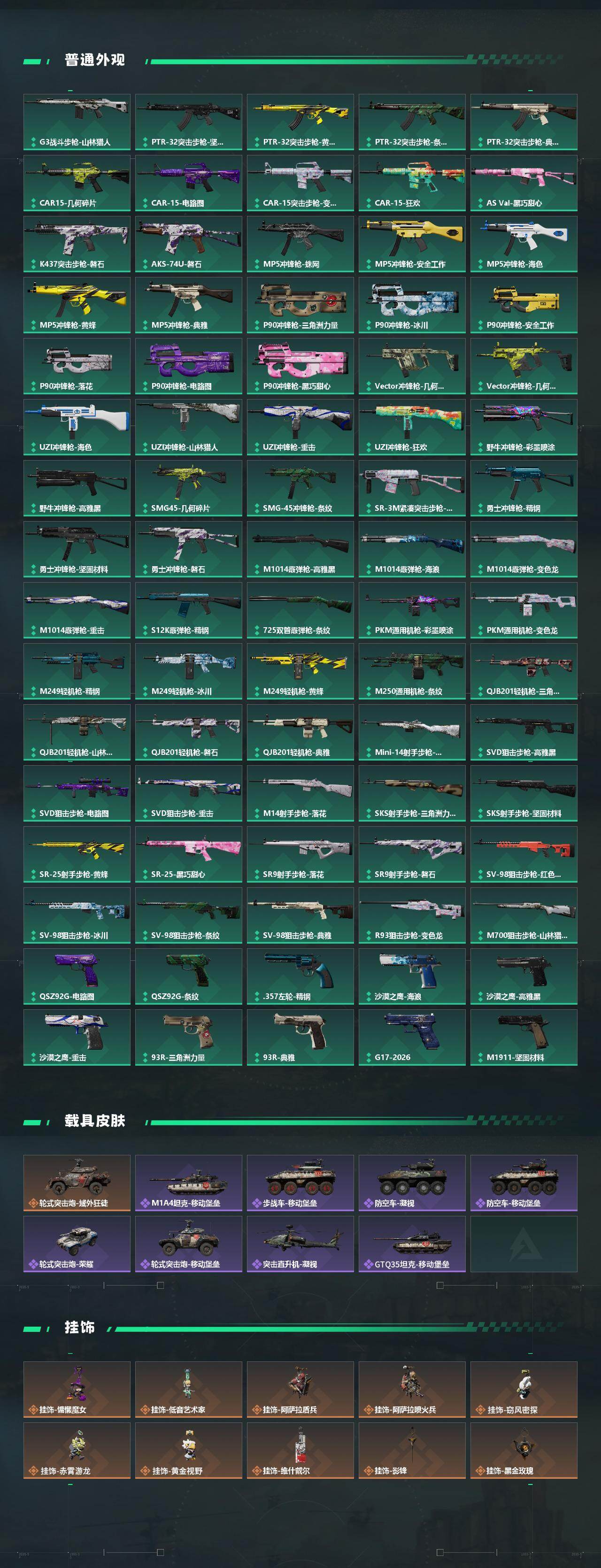 SJZQM4109215三角洲行动账号详情图6