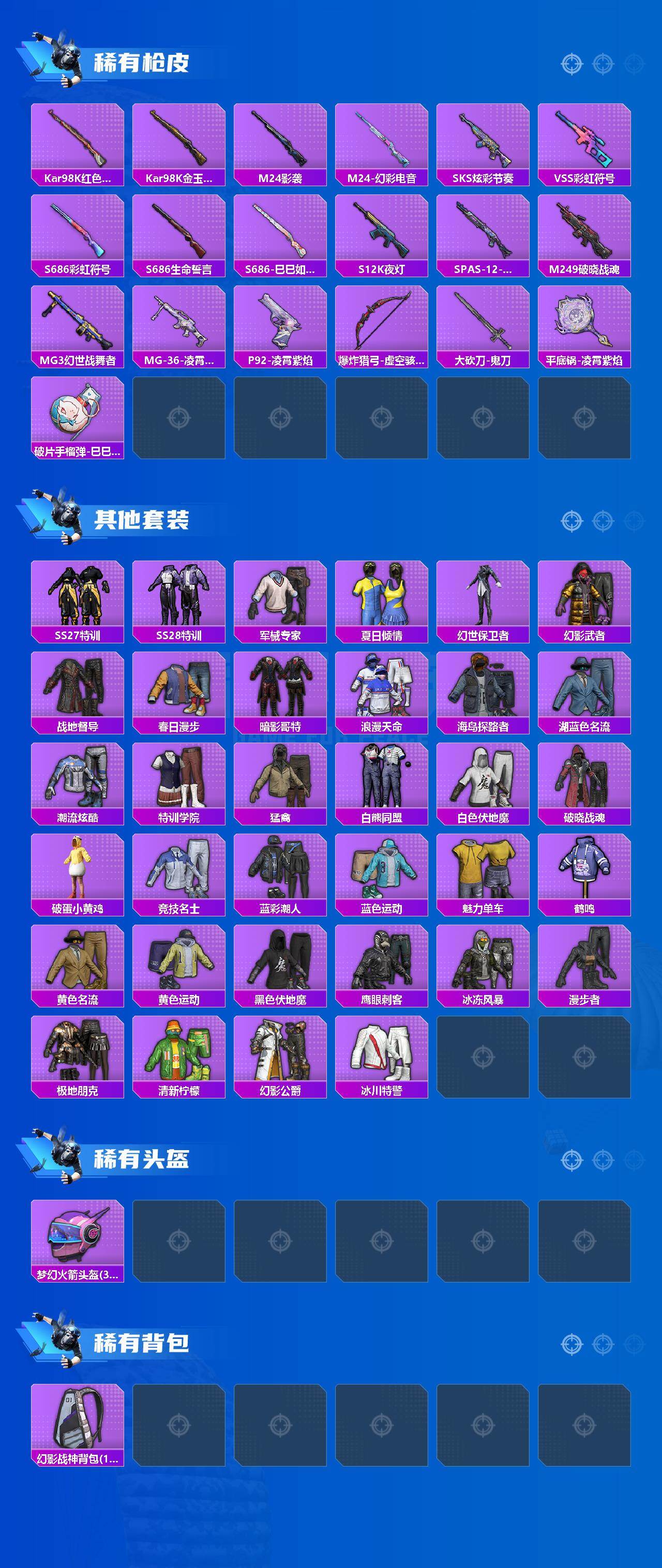 HPLX4155085和平精英账号详情图3