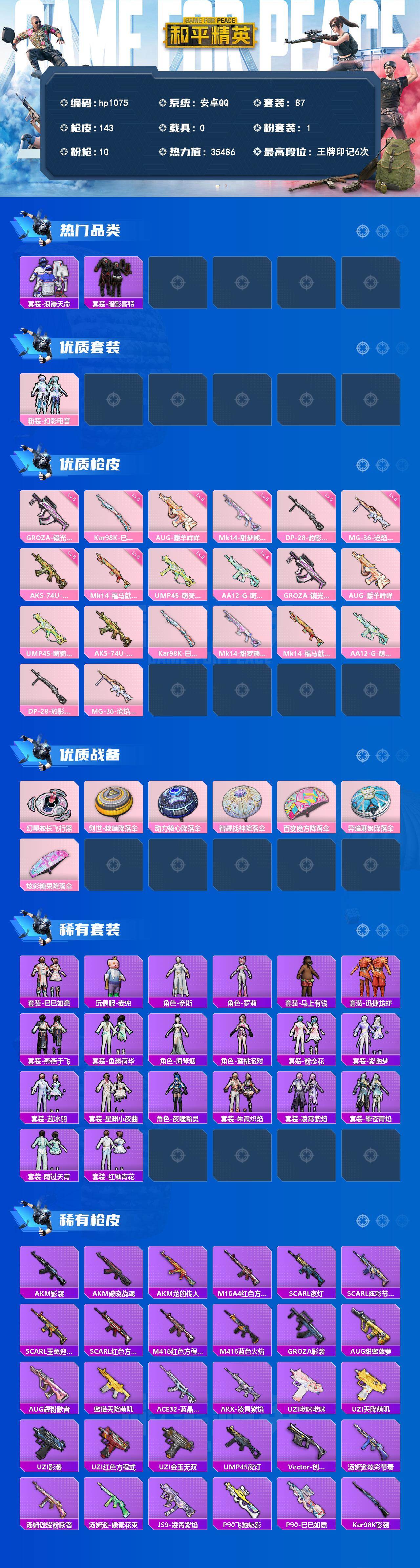 HPLX4155085和平精英账号详情图2