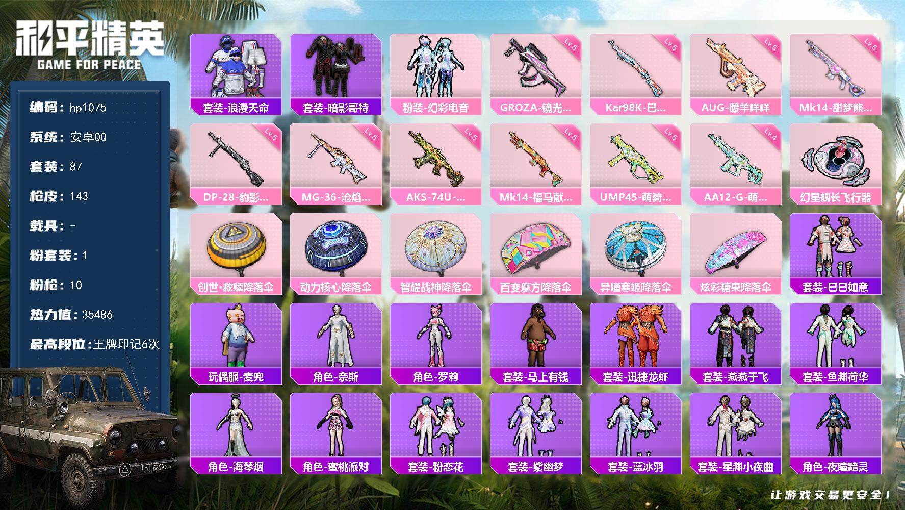 HPLX4155085和平精英账号详情图4