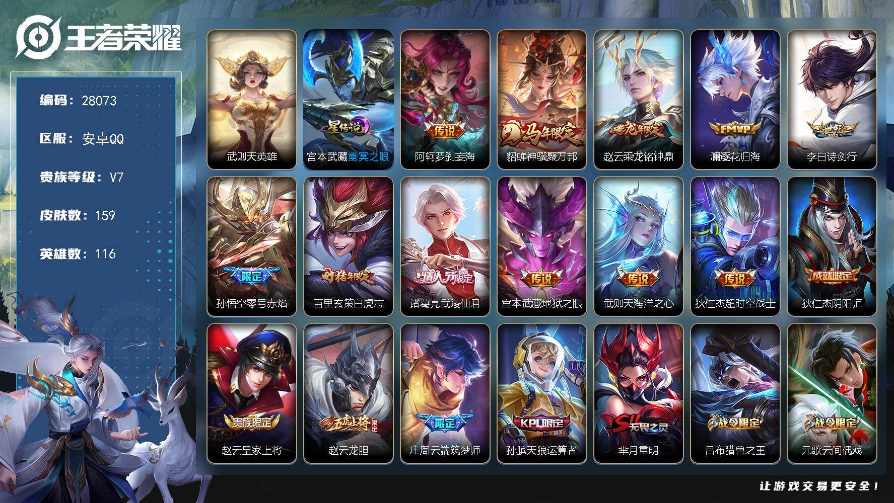 王者荣耀账号安卓QQ可换绑【高性价比多限定小号·一典藏·马年貂蝉·龙年赵云·白虎志·武陵仙君·零号赤焰·龙胆·岱宗·大圣娶亲·朱雀志·辉光之辰·霸王别姬】 8按键 1星传说，2王者印记，100五级铭文，无二次包过KK1
