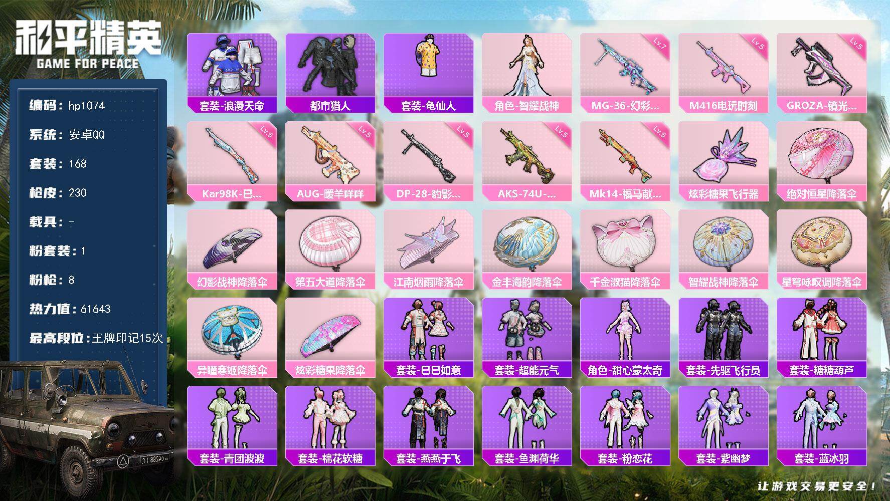 HPLX4155087和平精英账号详情图5