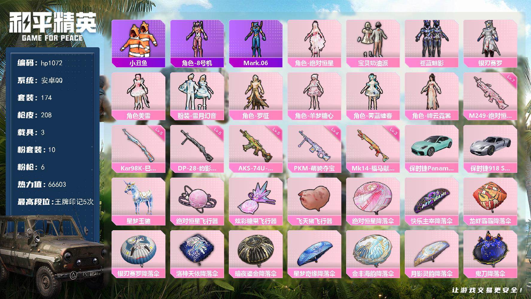 HPLX4155094和平精英账号详情图5