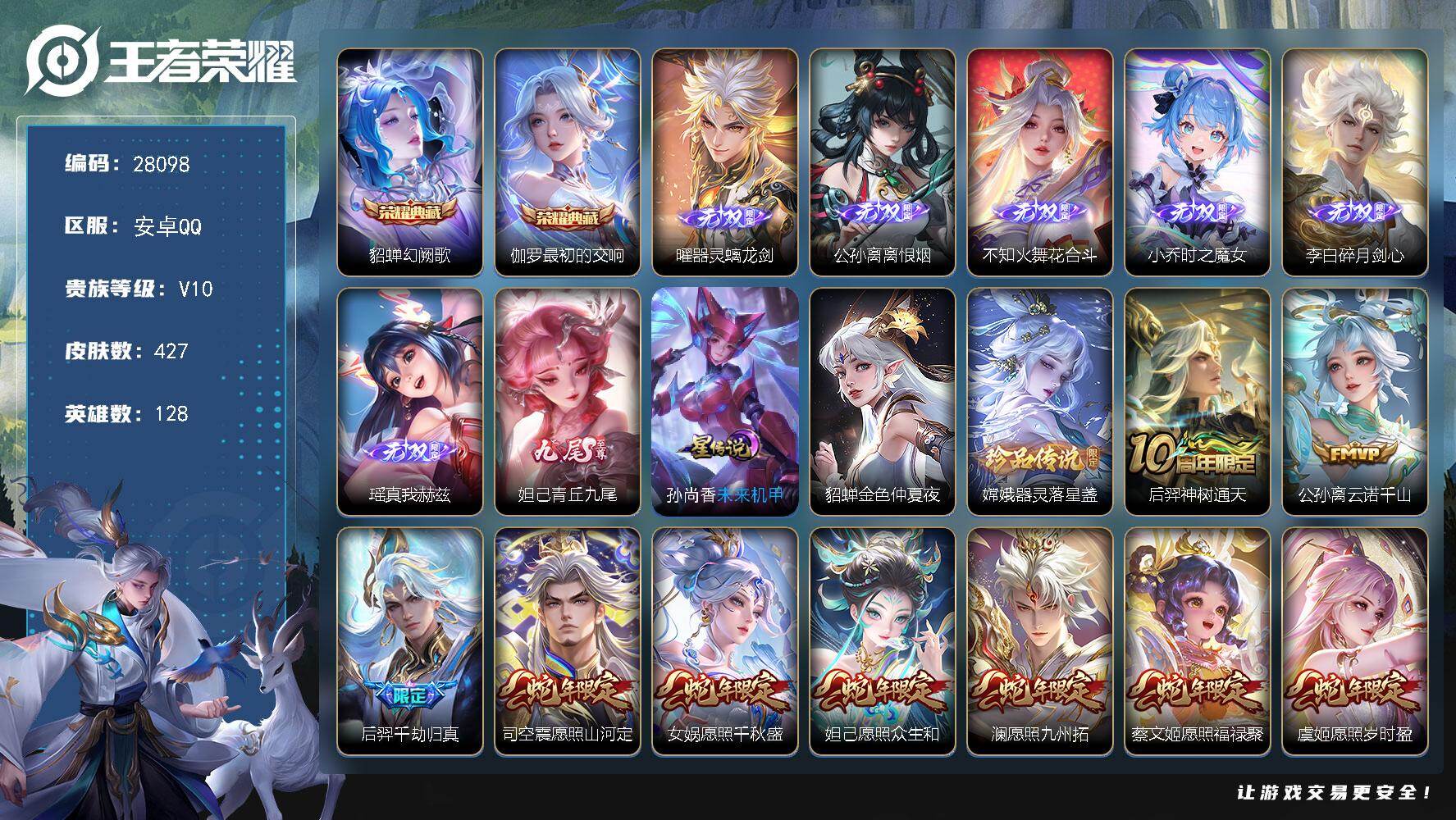 王者荣耀账号安卓QQ可换绑【精品v10号·七无双·公孙离嫦娥全皮·蛇年龙年兔年全套·两典藏·遇见神鼓·虎年老虎·李逍遥·天魔缭乱·神威·如梦令·辉光之辰·引擎之心·贵族积分22w】 62按键，2星传说，2天幕，122戳