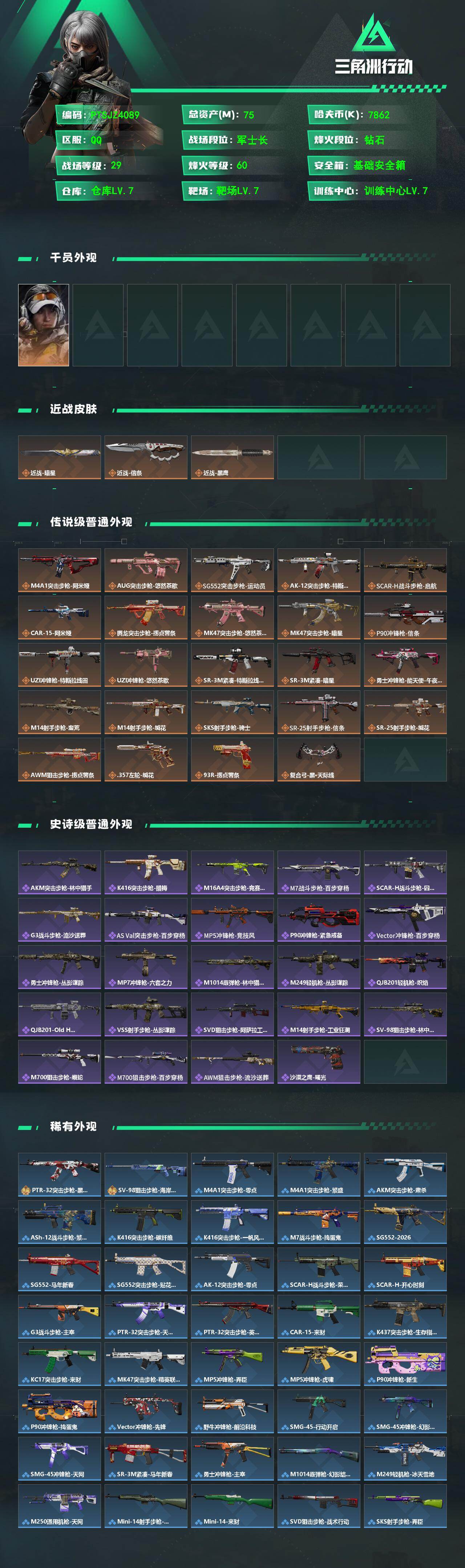 SJZQM486688三角洲行动账号详情图3