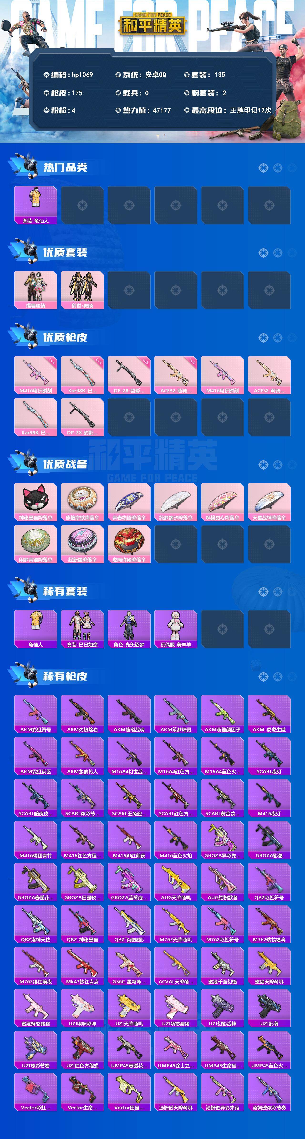 HPLX4155109和平精英账号详情图2