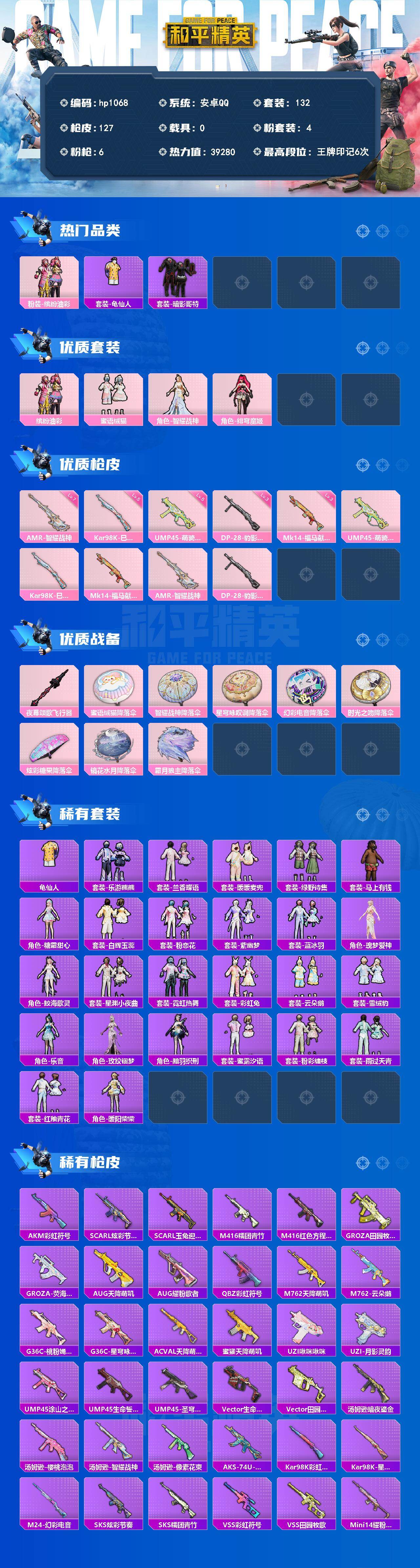 HPLX4155110和平精英账号详情图2