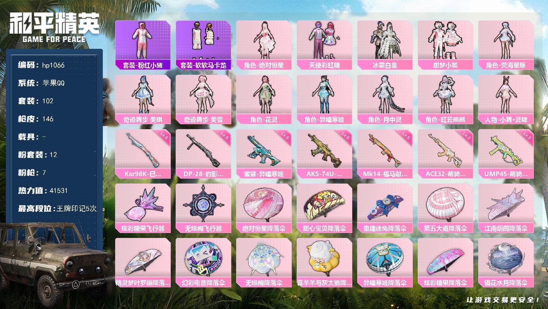 HPLX4155116和平精英账号详情图4