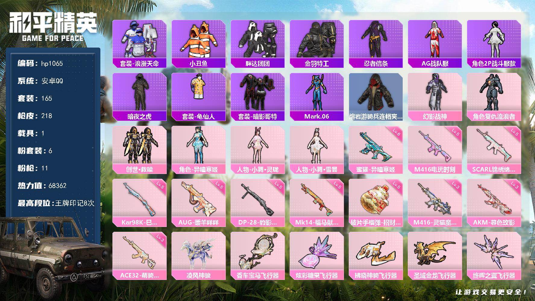 HPLX4155120和平精英账号详情图6