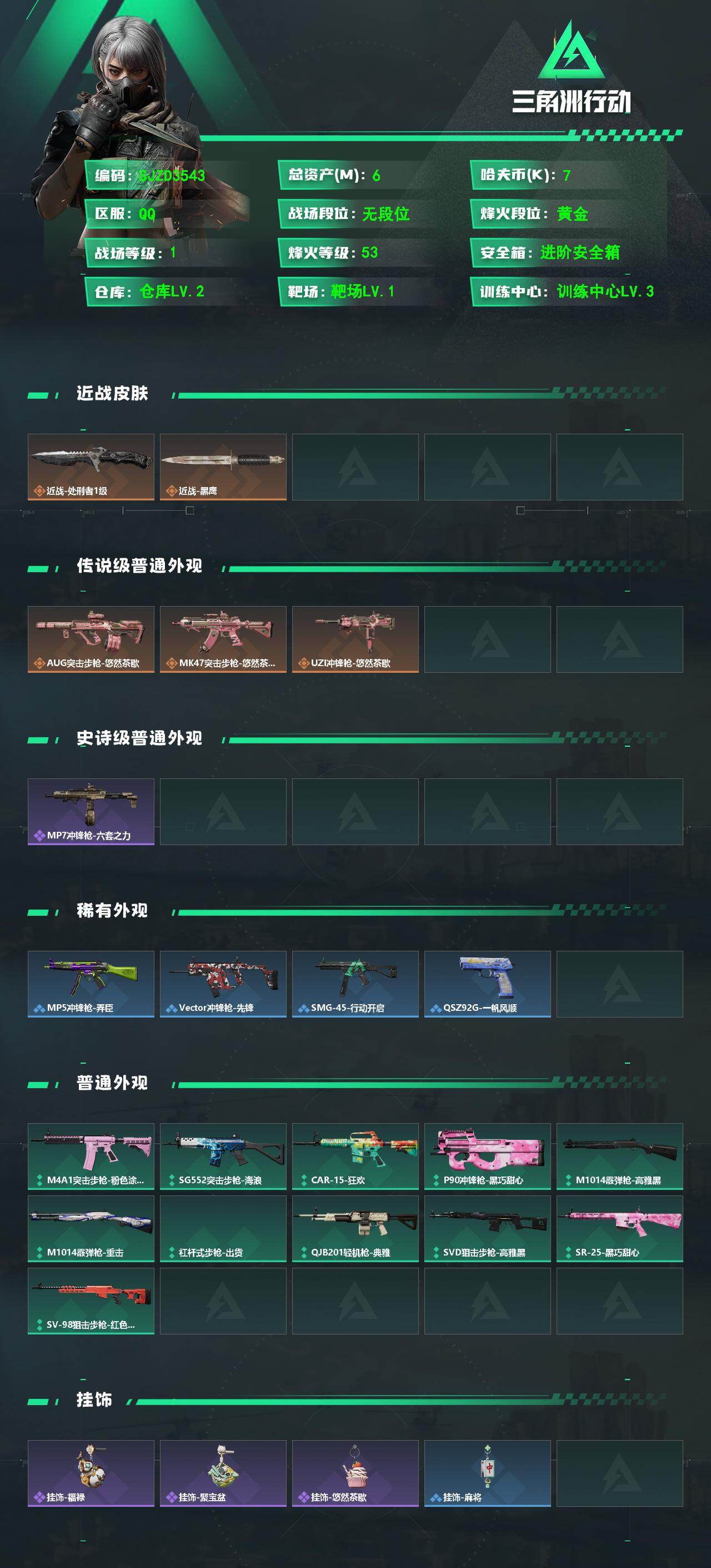 SJZEY486693三角洲行动账号详情图2