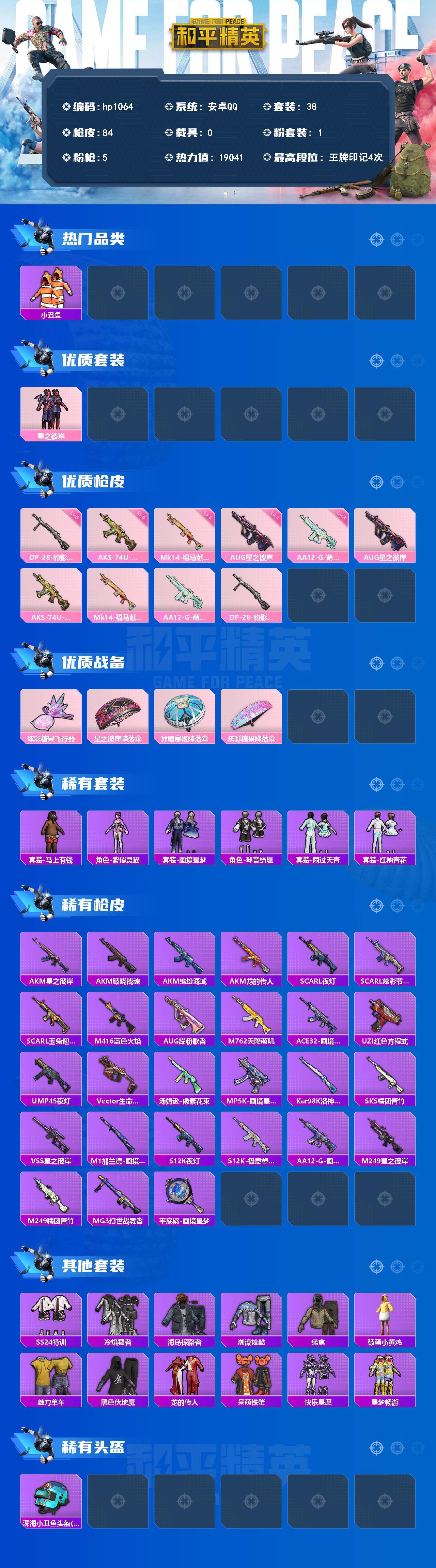 HPLX4155124和平精英账号详情图2