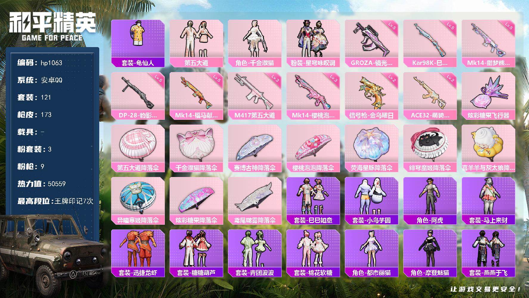 HPLX4155126和平精英账号详情图5