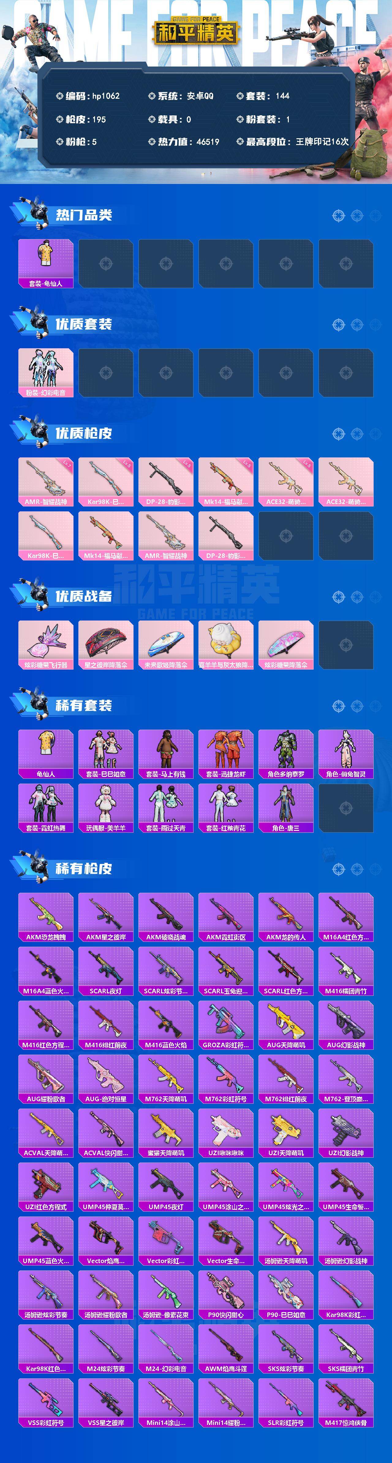 HPLX4155127和平精英账号详情图2