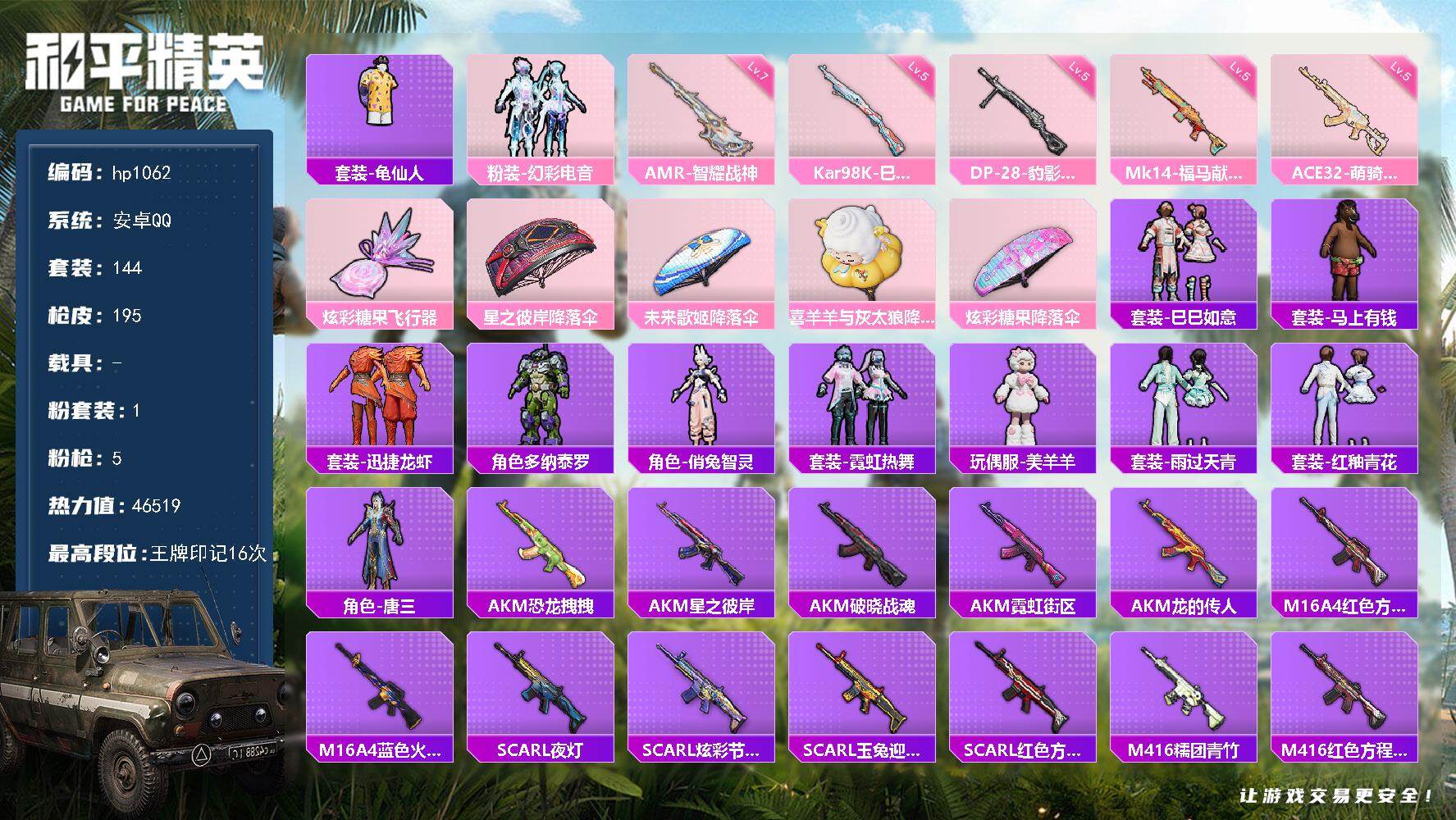 HPLX4155127和平精英账号详情图5