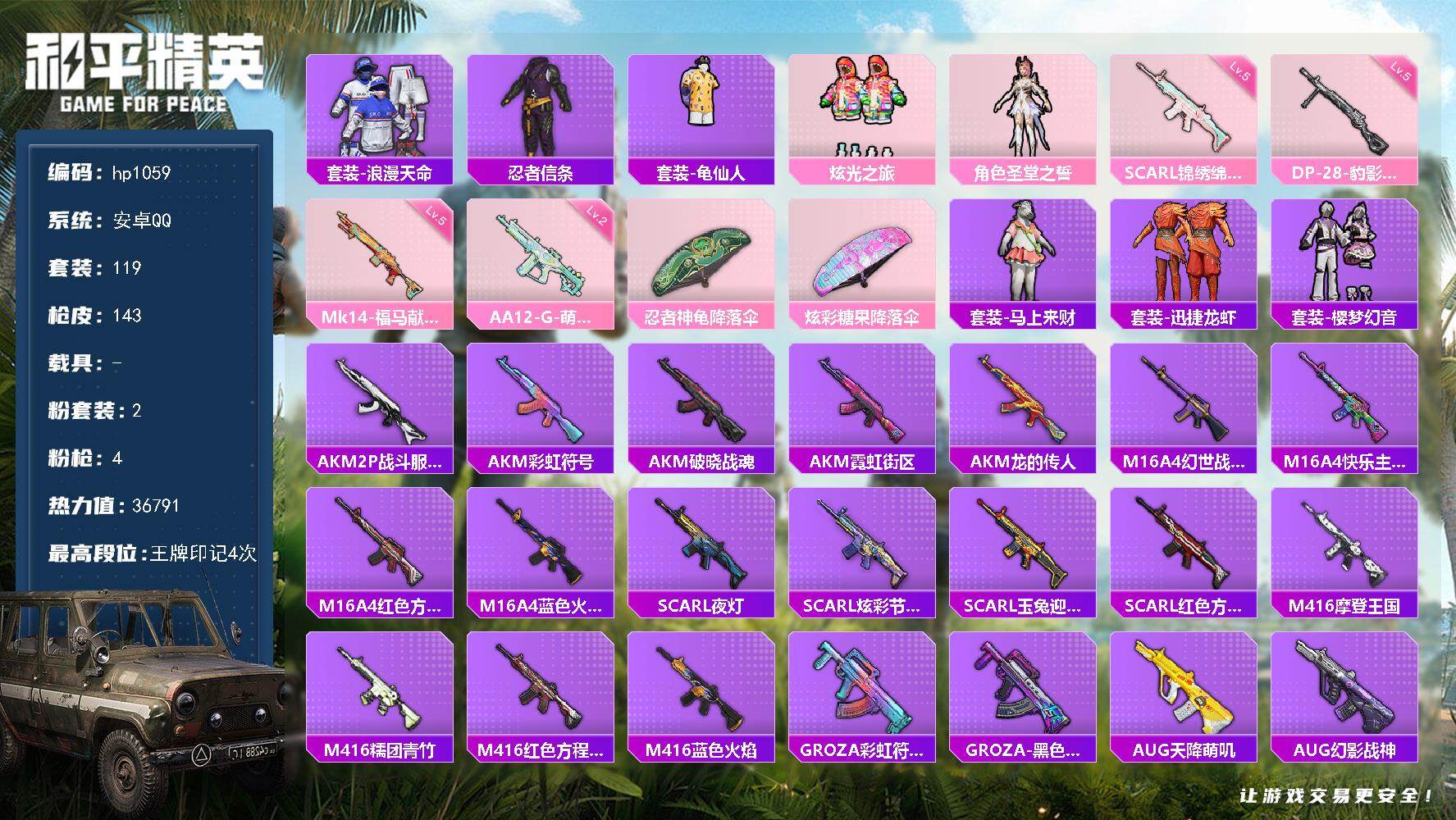 HPLX4155134和平精英账号详情图5