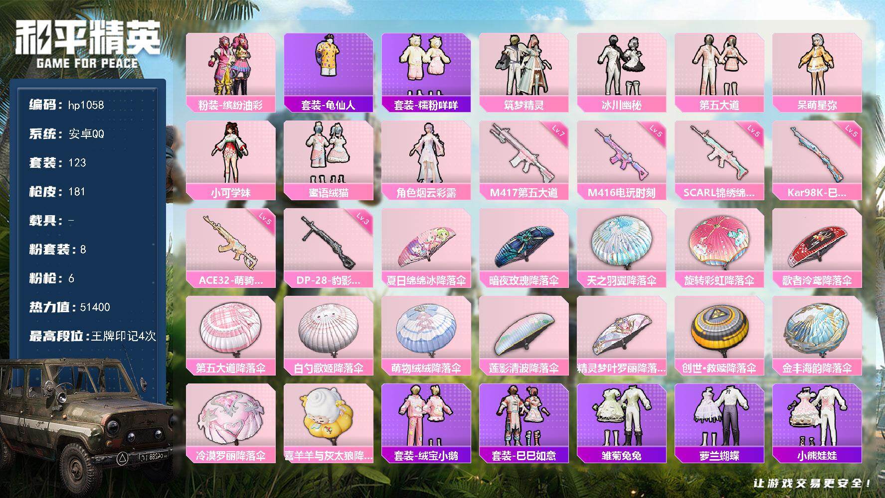 HPLX4155136和平精英账号详情图5