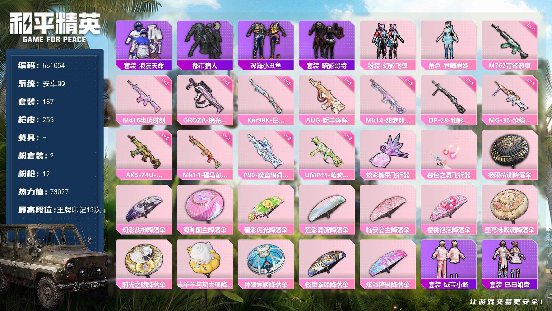 HPLX4155149和平精英账号详情图6