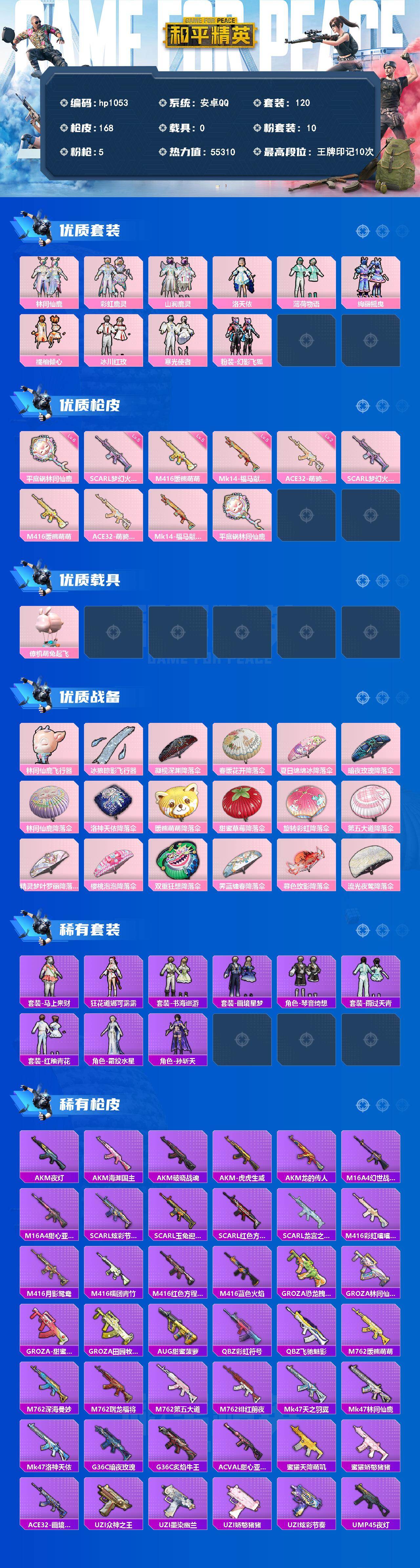 HPLX4155153和平精英账号详情图2