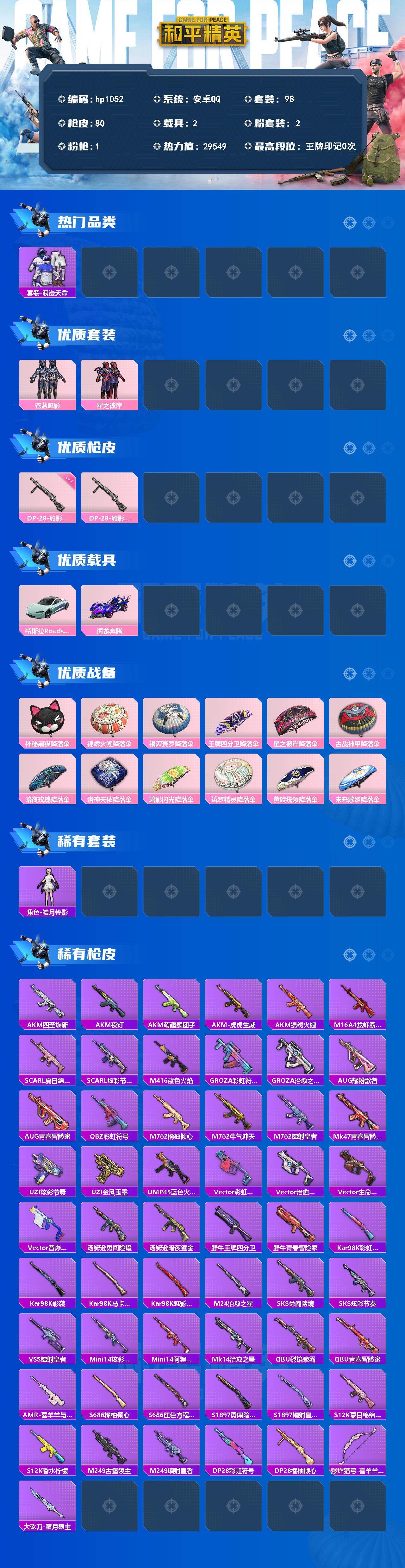 HPLX4155155和平精英账号详情图2