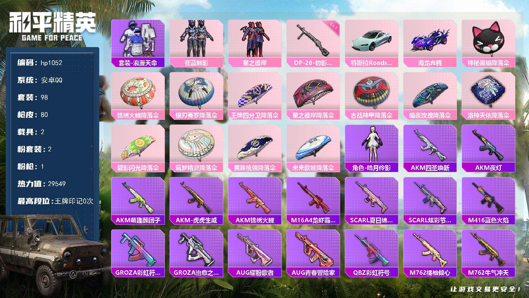 HPLX4155155和平精英账号详情图5