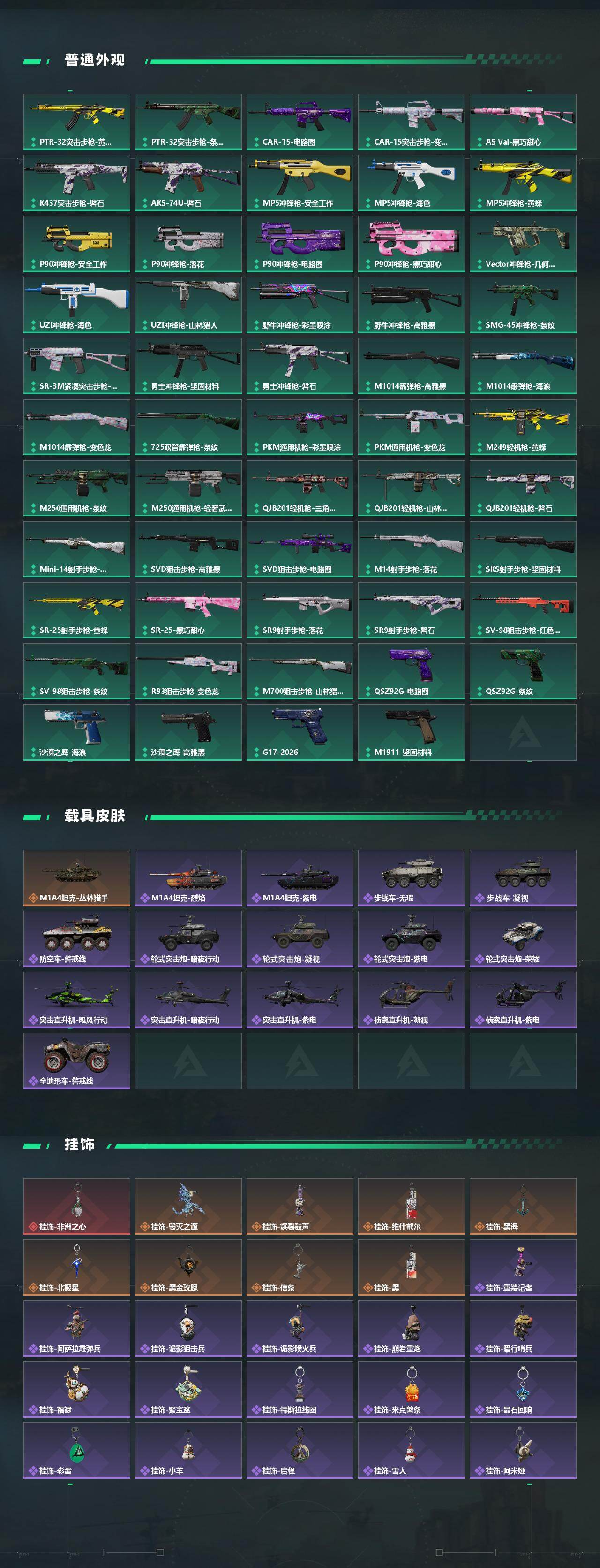 SJZEY486740三角洲行动账号详情图4