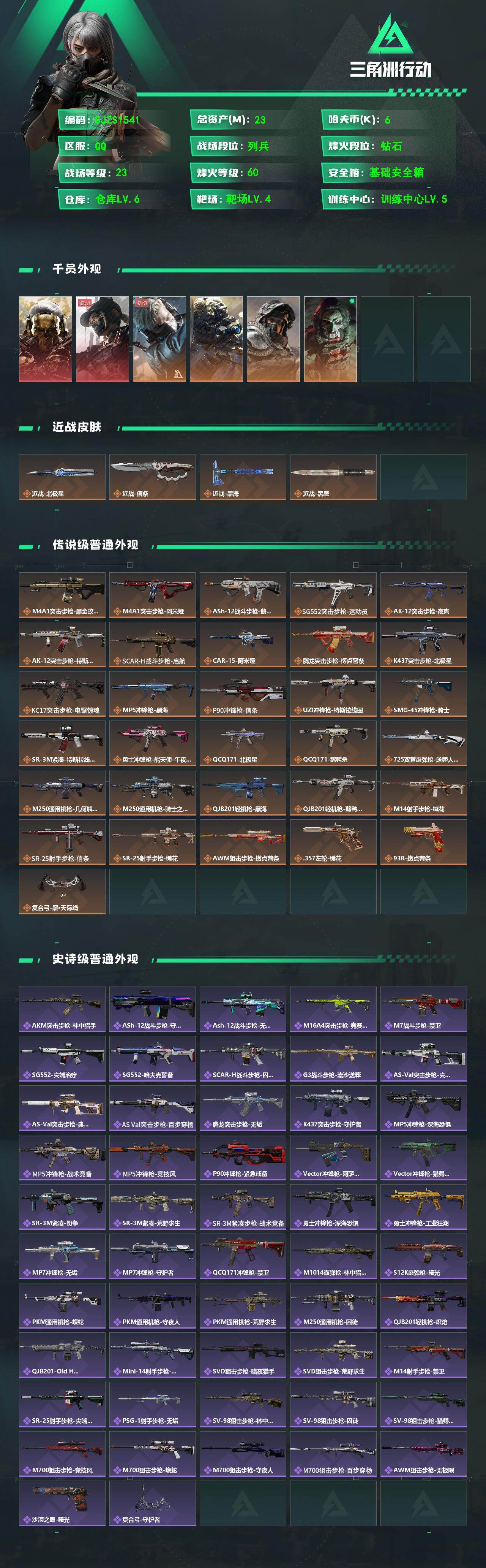 SJZEY486740三角洲行动账号详情图2