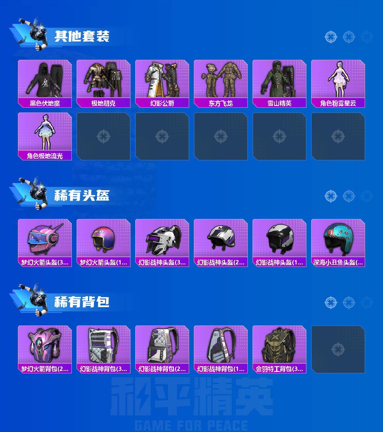 HPLX4155156和平精英账号详情图4